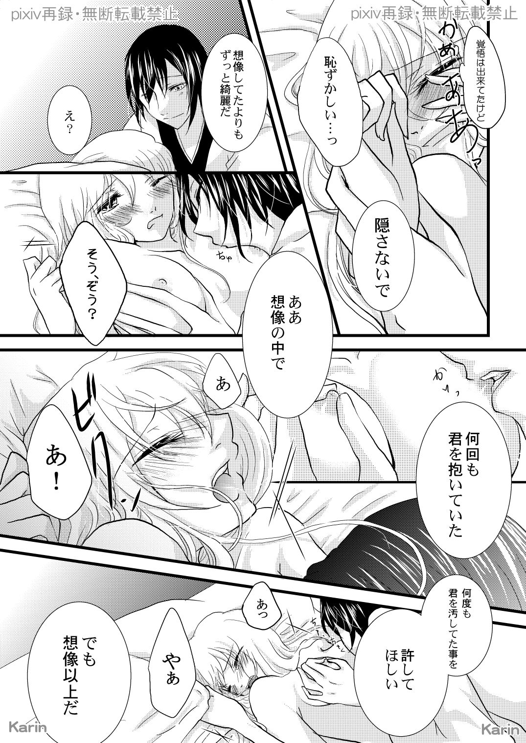 [Karin] Chigiri no Yoru ni (Ookami Heika no Hanayome) [Digital] numero di immagine  16