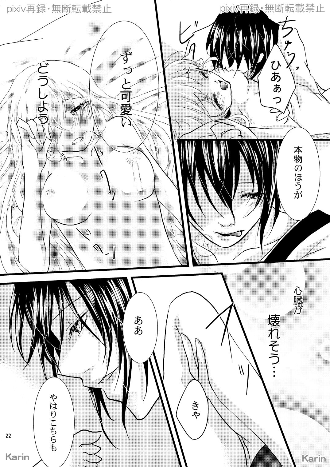 [Karin] Chigiri no Yoru ni (Ookami Heika no Hanayome) [Digital] numero di immagine  17