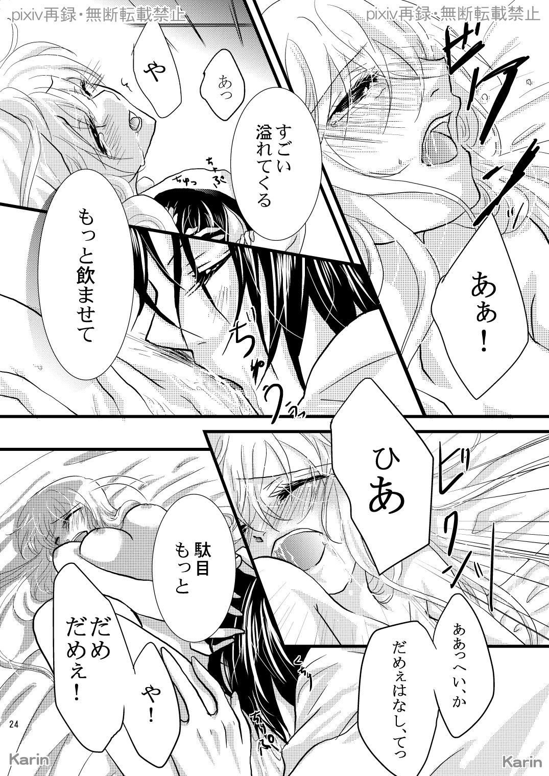 [Karin] Chigiri no Yoru ni (Ookami Heika no Hanayome) [Digital] numero di immagine  18