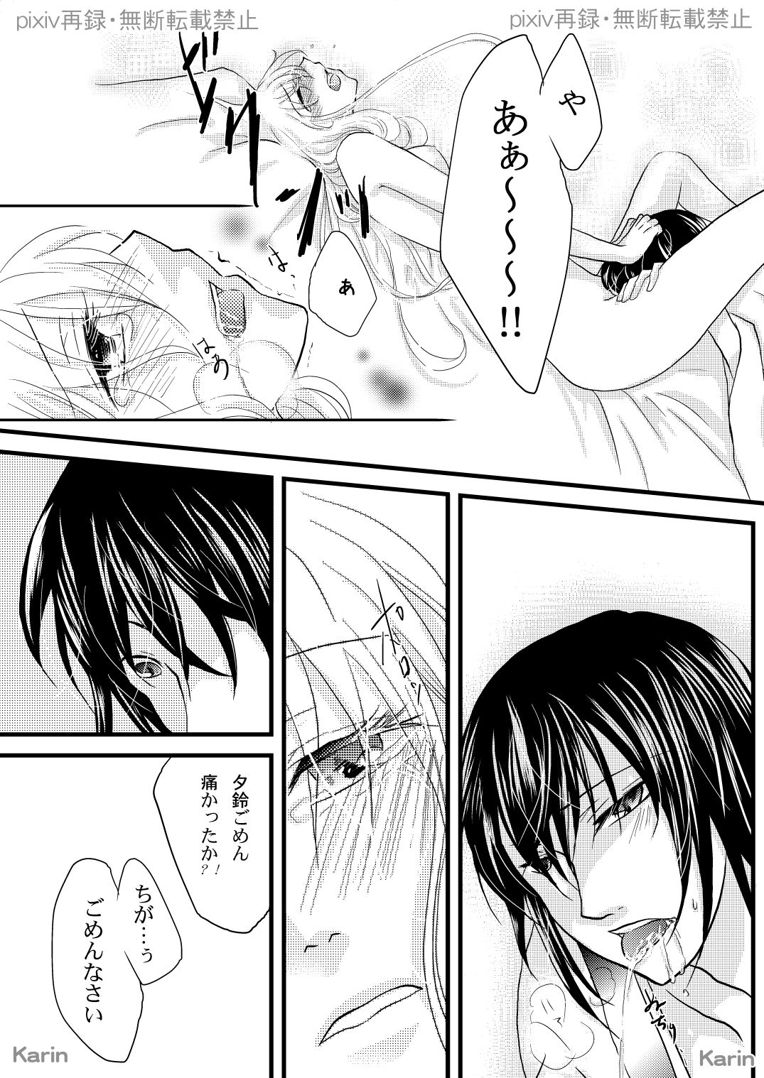 [Karin] Chigiri no Yoru ni (Ookami Heika no Hanayome) [Digital] numero di immagine  19