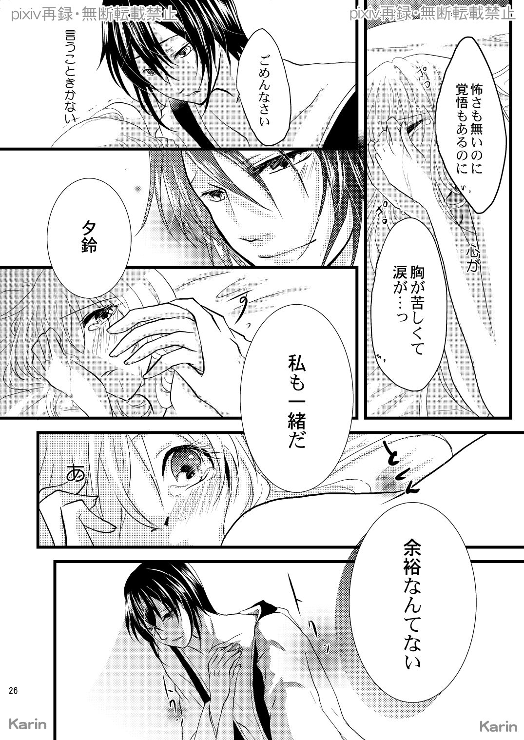 [Karin] Chigiri no Yoru ni (Ookami Heika no Hanayome) [Digital] numero di immagine  20