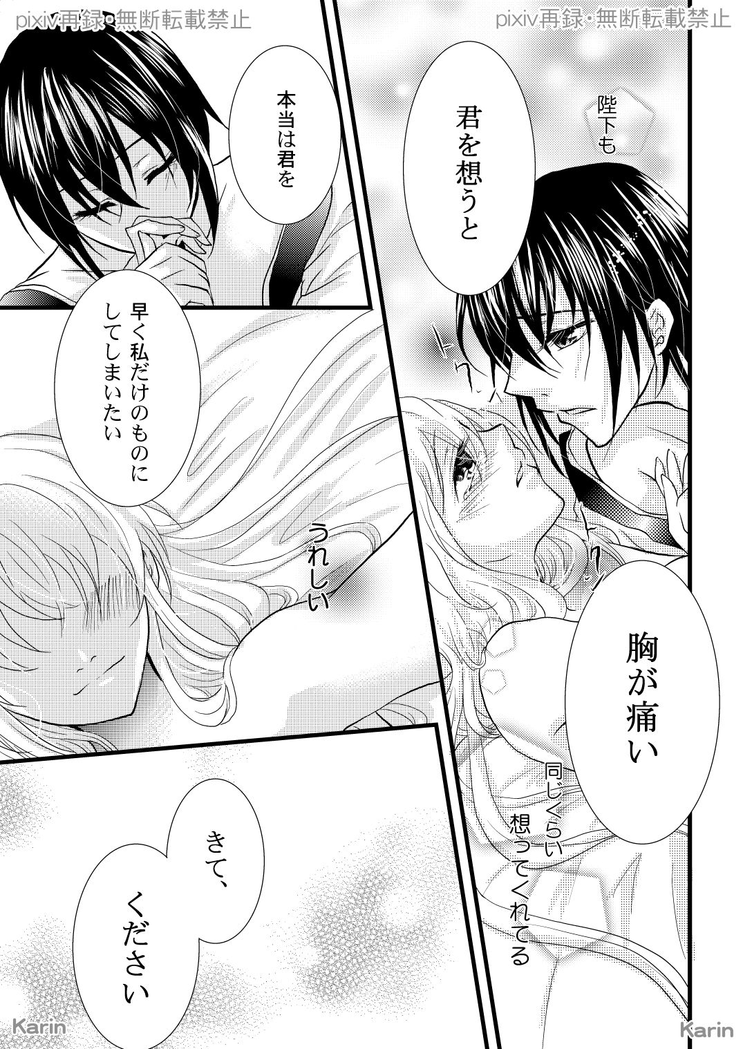 [Karin] Chigiri no Yoru ni (Ookami Heika no Hanayome) [Digital] numero di immagine  21