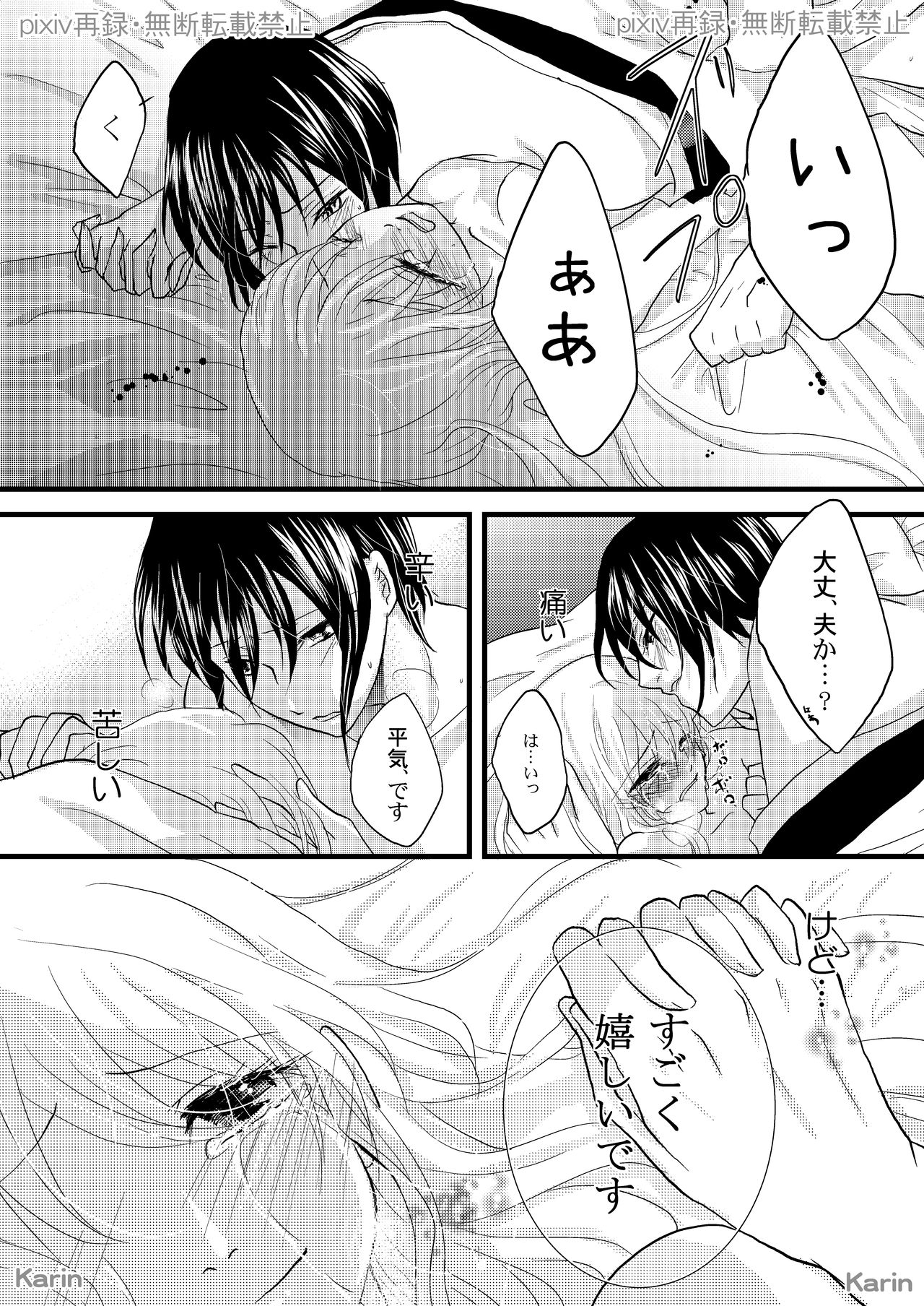 [Karin] Chigiri no Yoru ni (Ookami Heika no Hanayome) [Digital] numero di immagine  23