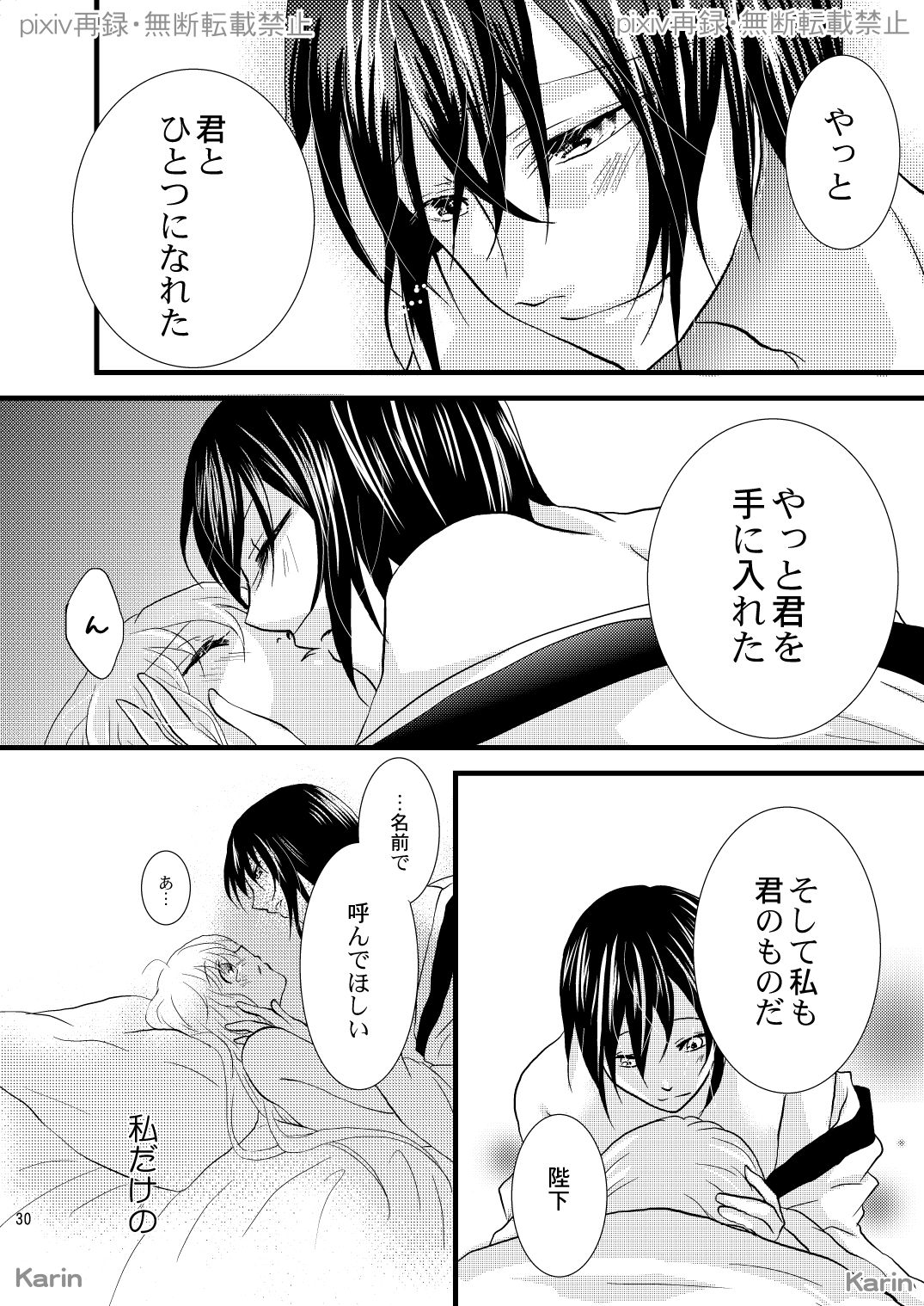 [Karin] Chigiri no Yoru ni (Ookami Heika no Hanayome) [Digital] numero di immagine  24