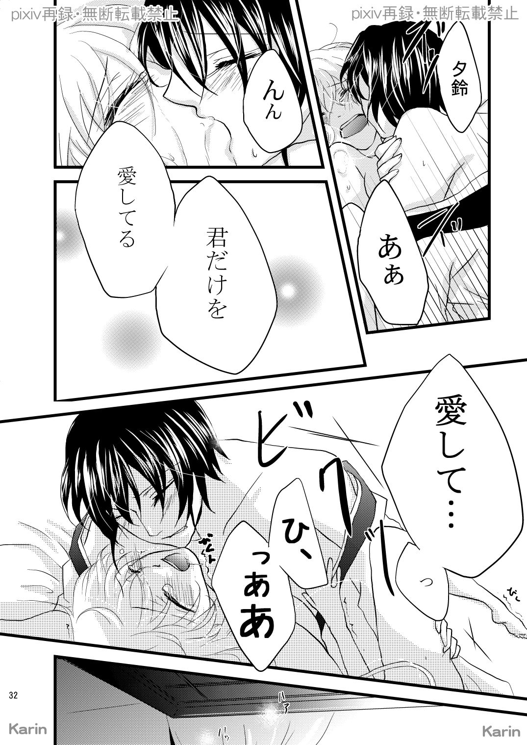 [Karin] Chigiri no Yoru ni (Ookami Heika no Hanayome) [Digital] numero di immagine  26