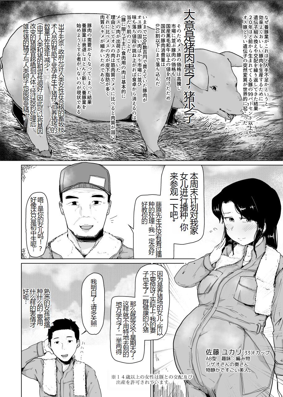 [Koorogi Comics (Uron)] Youdonjou no Tsuma to Musume ~ NTR Hen ~ [Chinese] 이미지 번호 4