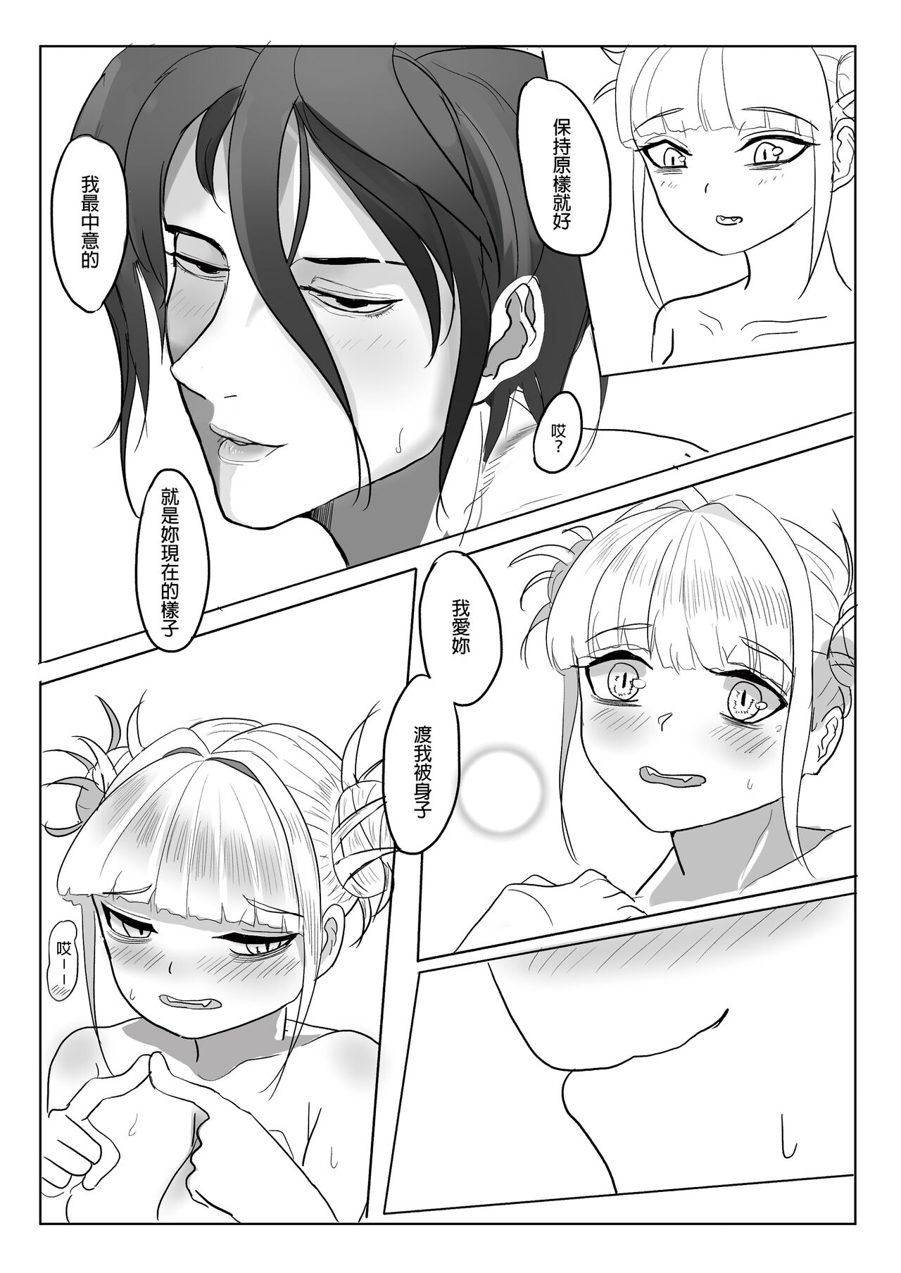 [zd] 渡我H3 (僕のヒーローアカデミア) [中国語] [DL版] 이미지 번호 18