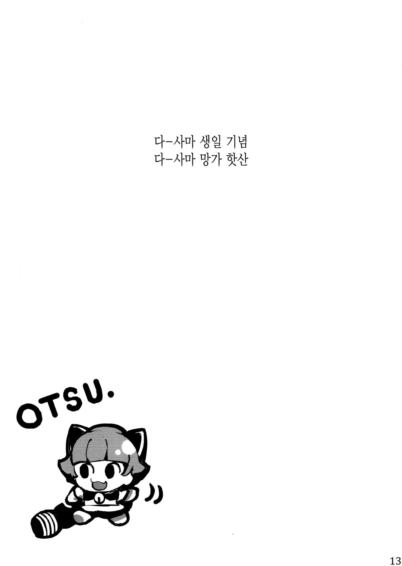 (C96) [Bismarcho! (Bismarcho)] Kaori-san ni Yasashiku Shite Morau Hon (THE IDOLM@STER MILLION LIVE!) [Korean] изображение № 12