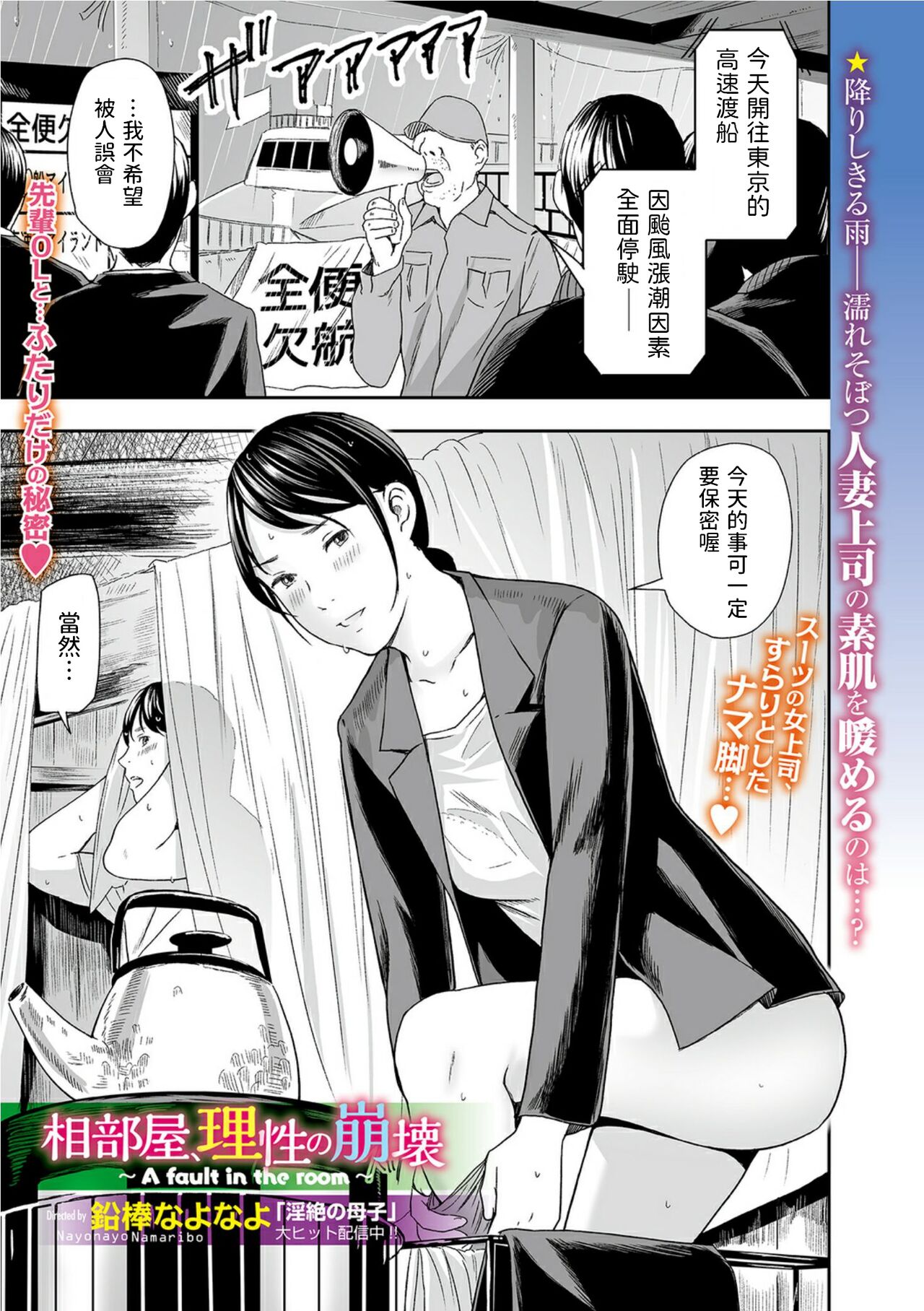[Namaribou Nayonayo] Aibeya, Risei no Houkai ~A fault in the room~ (Web Comic Toutetsu Vol. 84) [Chinese] 이미지 번호 1