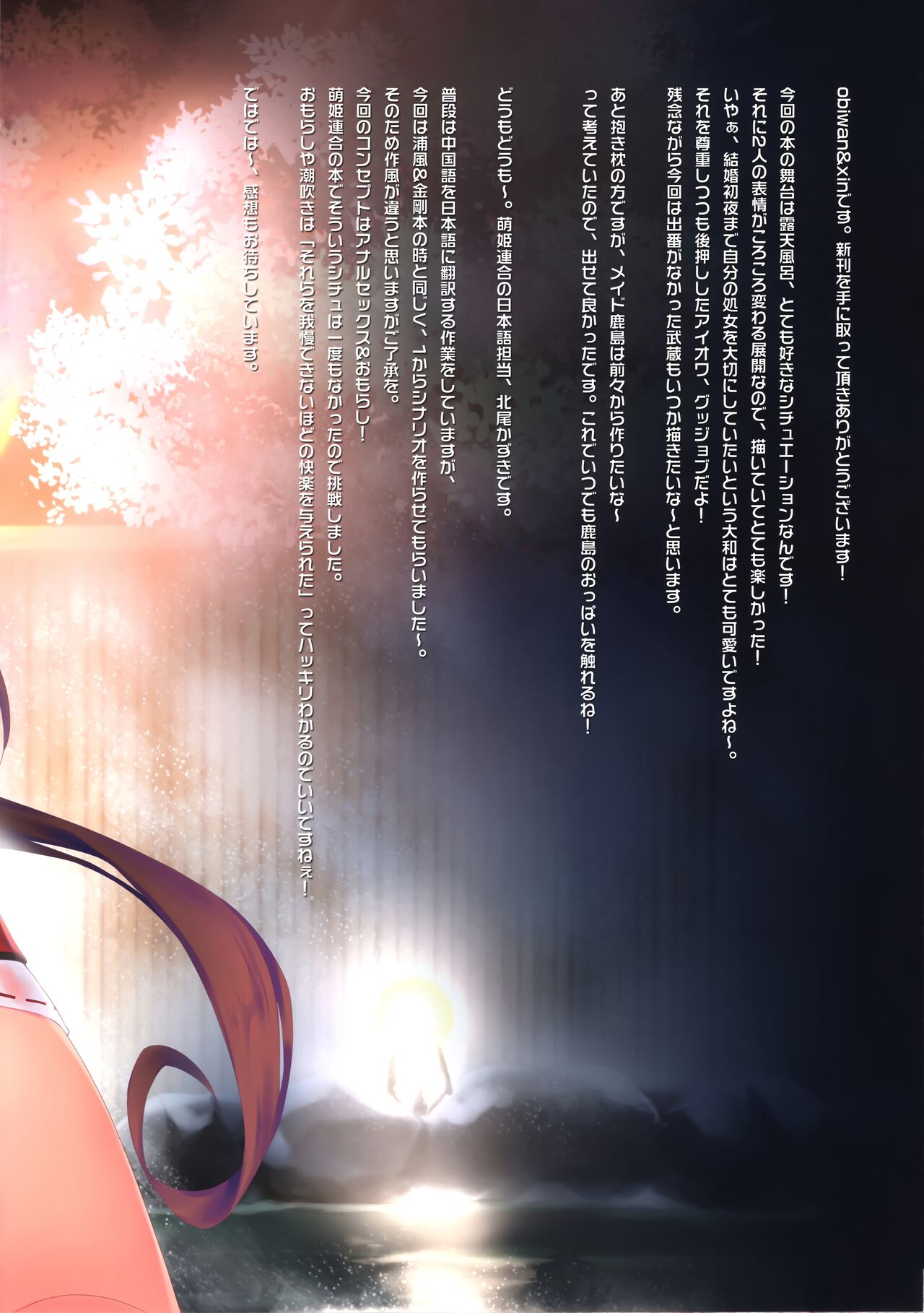 (C91) [Moe Hime Rengou (obiwan, xin)] Kantai Carnival 8 -Minamo ni Ukabu wa Koigokoro- (Kantai Collection -KanColle-) [Chinese] [转尾巴猫汉化] 24eme image