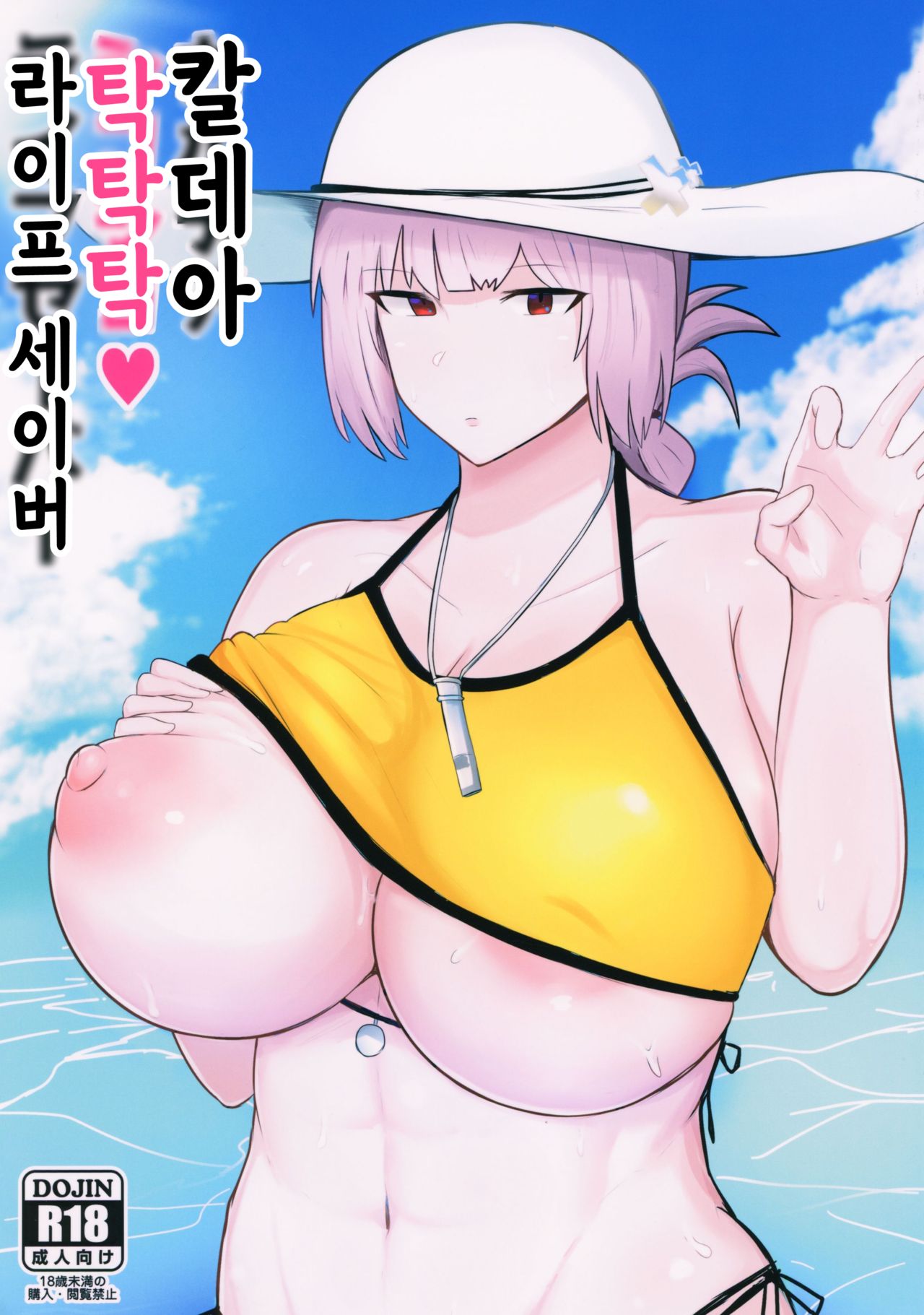 (C96) [Initiative (Fujoujoshi)] Chaldea Shikoshiko Life Saver | 칼데아 탁탁탁 라이프 세이버 (Fate/Grand Order) [Korean] Bildnummer 1