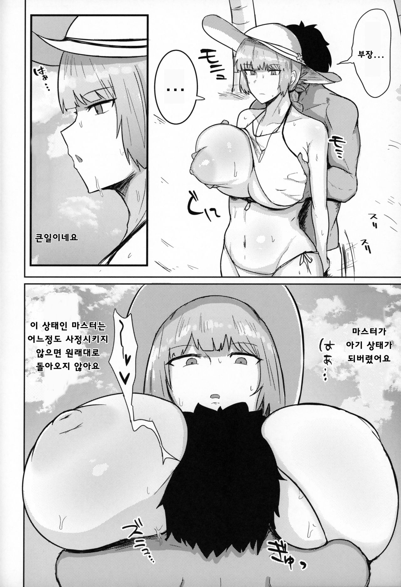 (C96) [Initiative (Fujoujoshi)] Chaldea Shikoshiko Life Saver | 칼데아 탁탁탁 라이프 세이버 (Fate/Grand Order) [Korean] Bildnummer 3