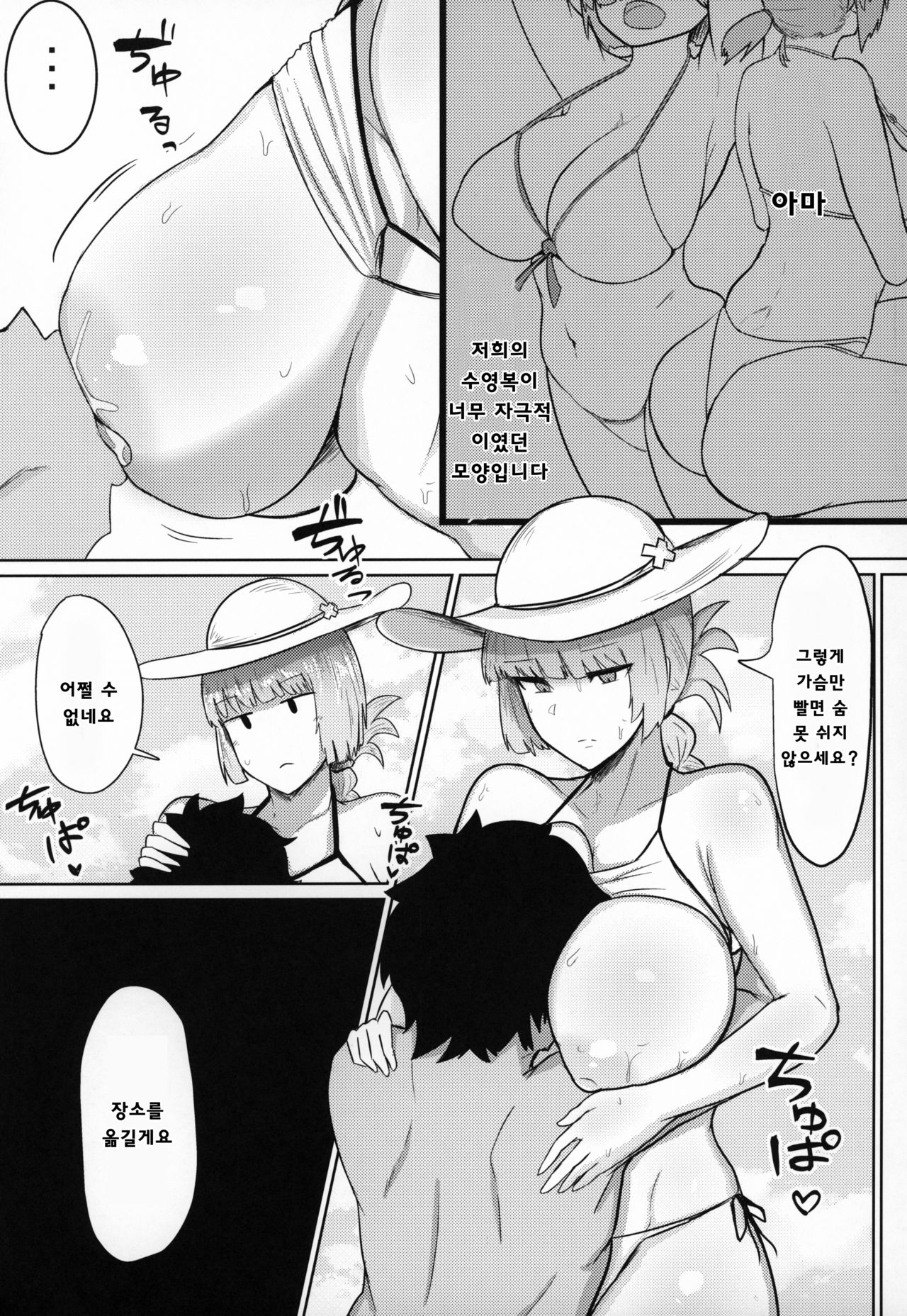 (C96) [Initiative (Fujoujoshi)] Chaldea Shikoshiko Life Saver | 칼데아 탁탁탁 라이프 세이버 (Fate/Grand Order) [Korean] Bildnummer 4