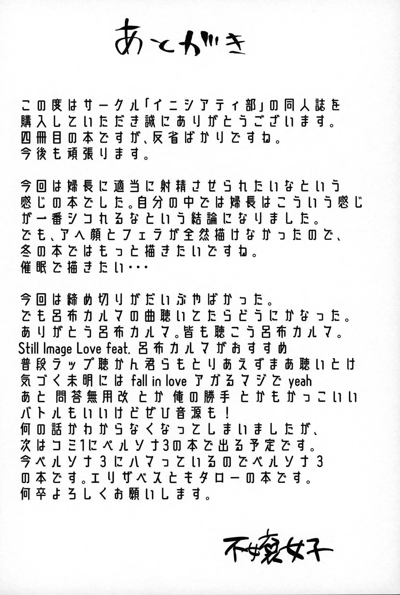 (C96) [Initiative (Fujoujoshi)] Chaldea Shikoshiko Life Saver | 칼데아 탁탁탁 라이프 세이버 (Fate/Grand Order) [Korean] Bildnummer 21