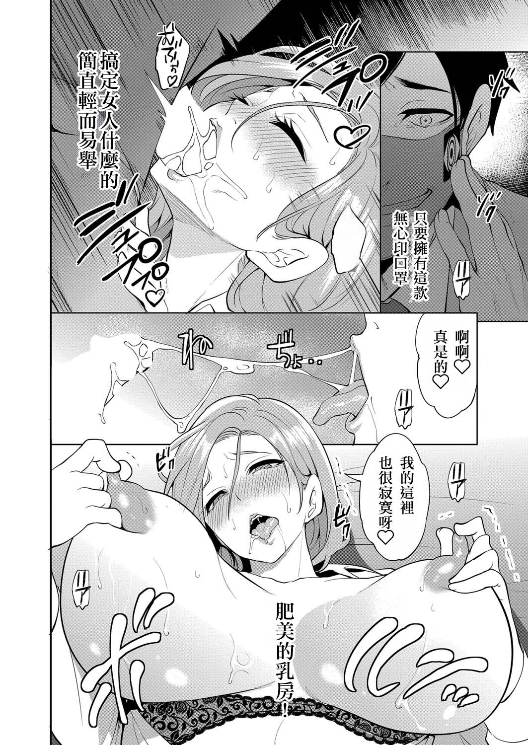 [Miyahara Ayumu] Saenai Boku wa Saimin Cheat de Musou Suru Ch. 3 【侯国玉焊化_欧费手】 이미지 번호 21