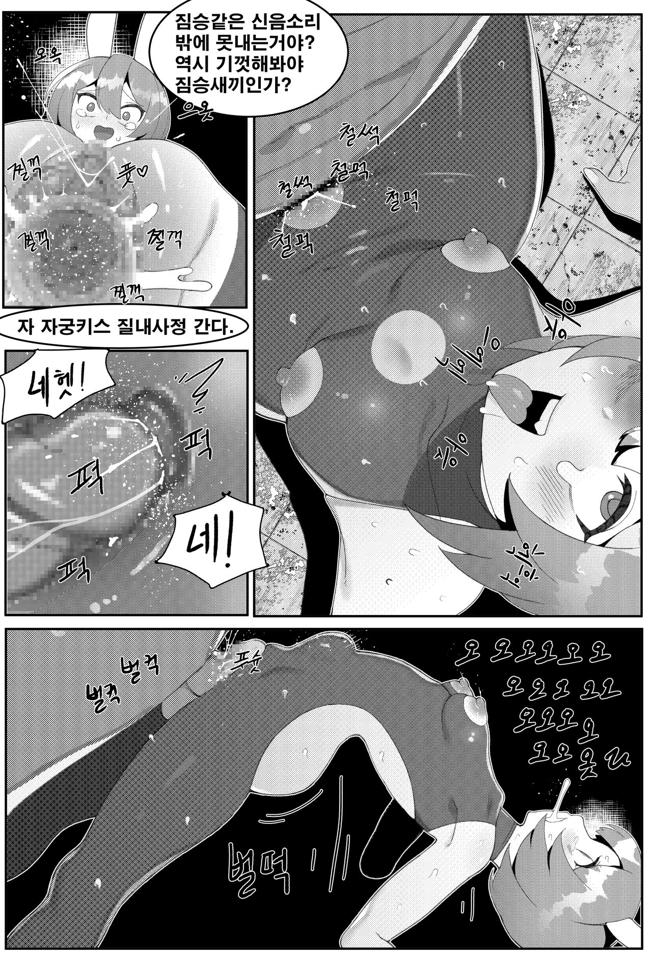 [8] 쑤컹이 암캐전직 [Korean] 图片编号 9