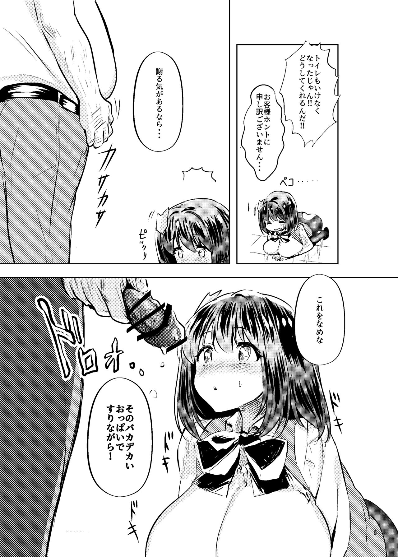 [Kaeru wa Nani Yatte mo Erai!!] Oji-san no Ooshii Chinpo o Mite Sugoku Koufun shite Insui ga Tomaranakunatta Omanko ga Oji-san no Senyou Benki ni Naritai to Tsuyoku Negatteiru Annai-chan [Digital] numero di immagine  7