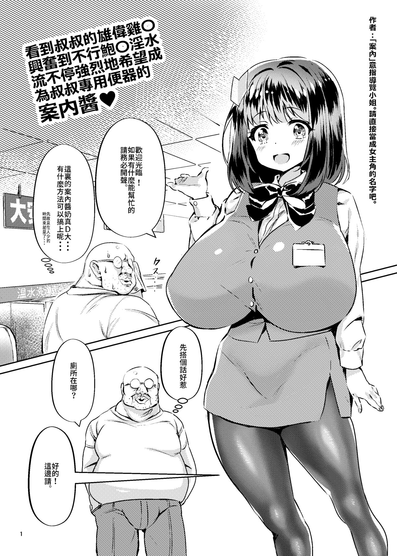 [Kaeru wa Nani Yatte mo Erai!!] Oji-san no Ooshii Chinpo o Mite Sugoku Koufun shite Insui ga Tomaranakunatta Omanko ga Oji-san no Senyou Benki ni Naritai to Tsuyoku Negatteiru Annai-chan [Chinese] [Digital] numero di immagine  2