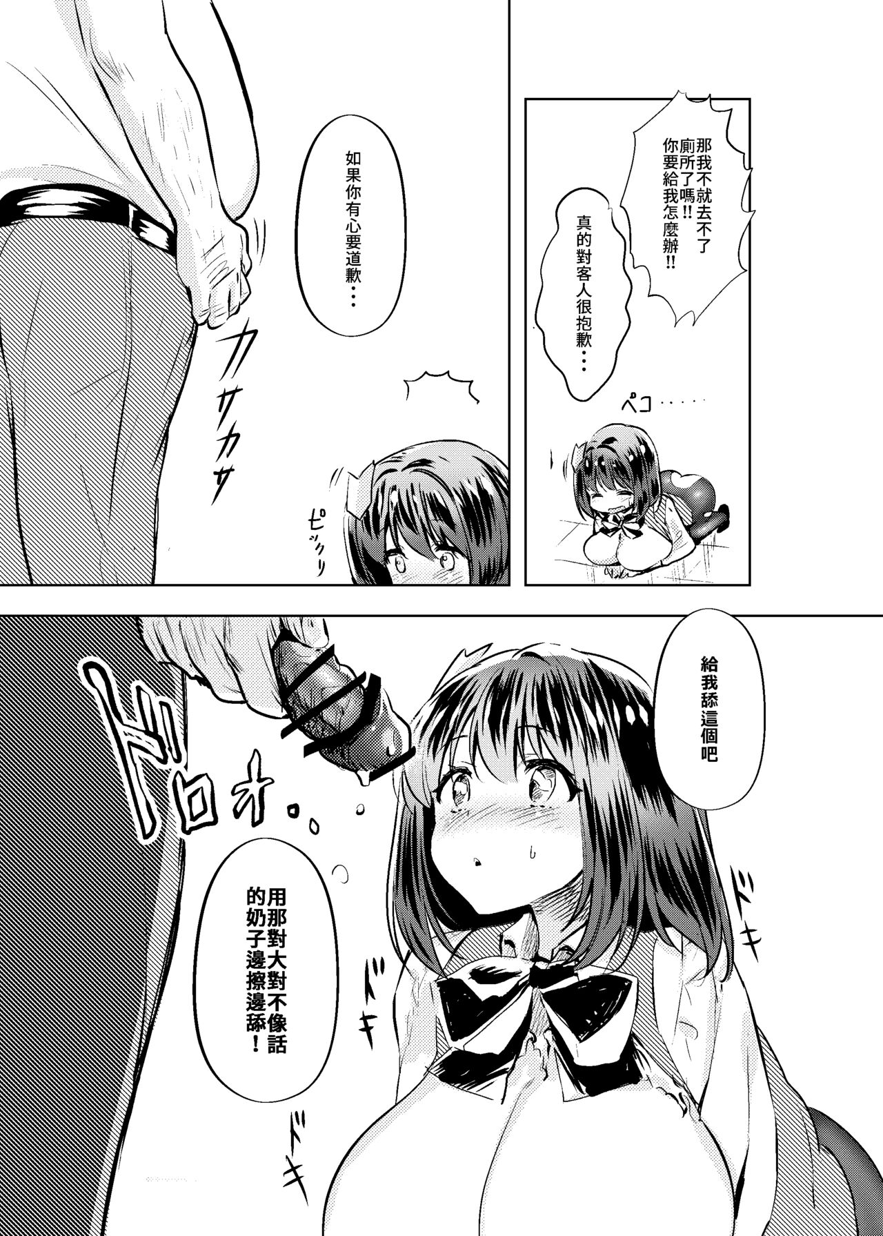 [Kaeru wa Nani Yatte mo Erai!!] Oji-san no Ooshii Chinpo o Mite Sugoku Koufun shite Insui ga Tomaranakunatta Omanko ga Oji-san no Senyou Benki ni Naritai to Tsuyoku Negatteiru Annai-chan [Chinese] [Digital] numero di immagine  7