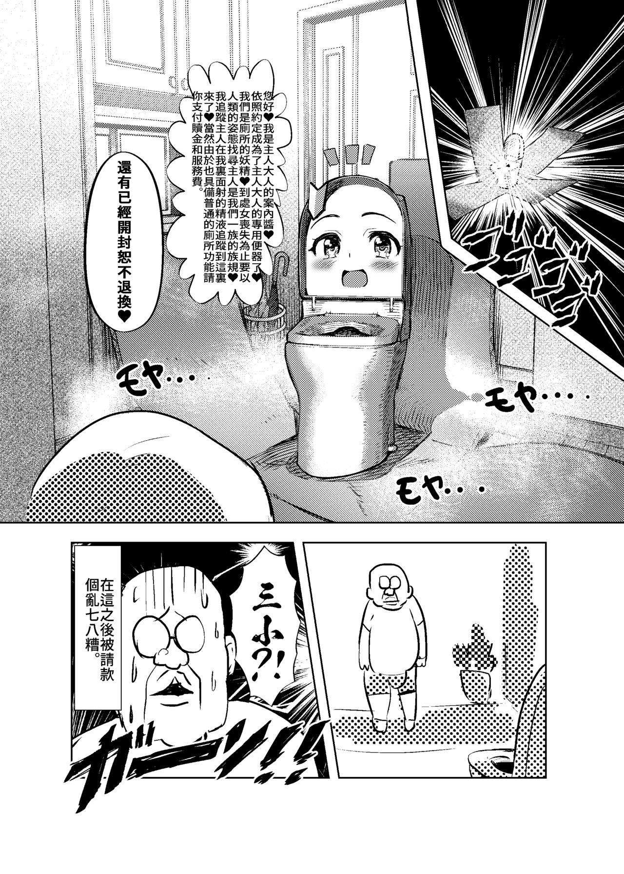 [Kaeru wa Nani Yatte mo Erai!!] Oji-san no Ooshii Chinpo o Mite Sugoku Koufun shite Insui ga Tomaranakunatta Omanko ga Oji-san no Senyou Benki ni Naritai to Tsuyoku Negatteiru Annai-chan [Chinese] [Digital] numero di immagine  21