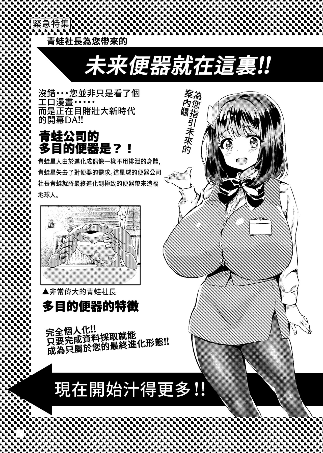 [Kaeru wa Nani Yatte mo Erai!!] Oji-san no Ooshii Chinpo o Mite Sugoku Koufun shite Insui ga Tomaranakunatta Omanko ga Oji-san no Senyou Benki ni Naritai to Tsuyoku Negatteiru Annai-chan [Chinese] [Digital] numero di immagine  22