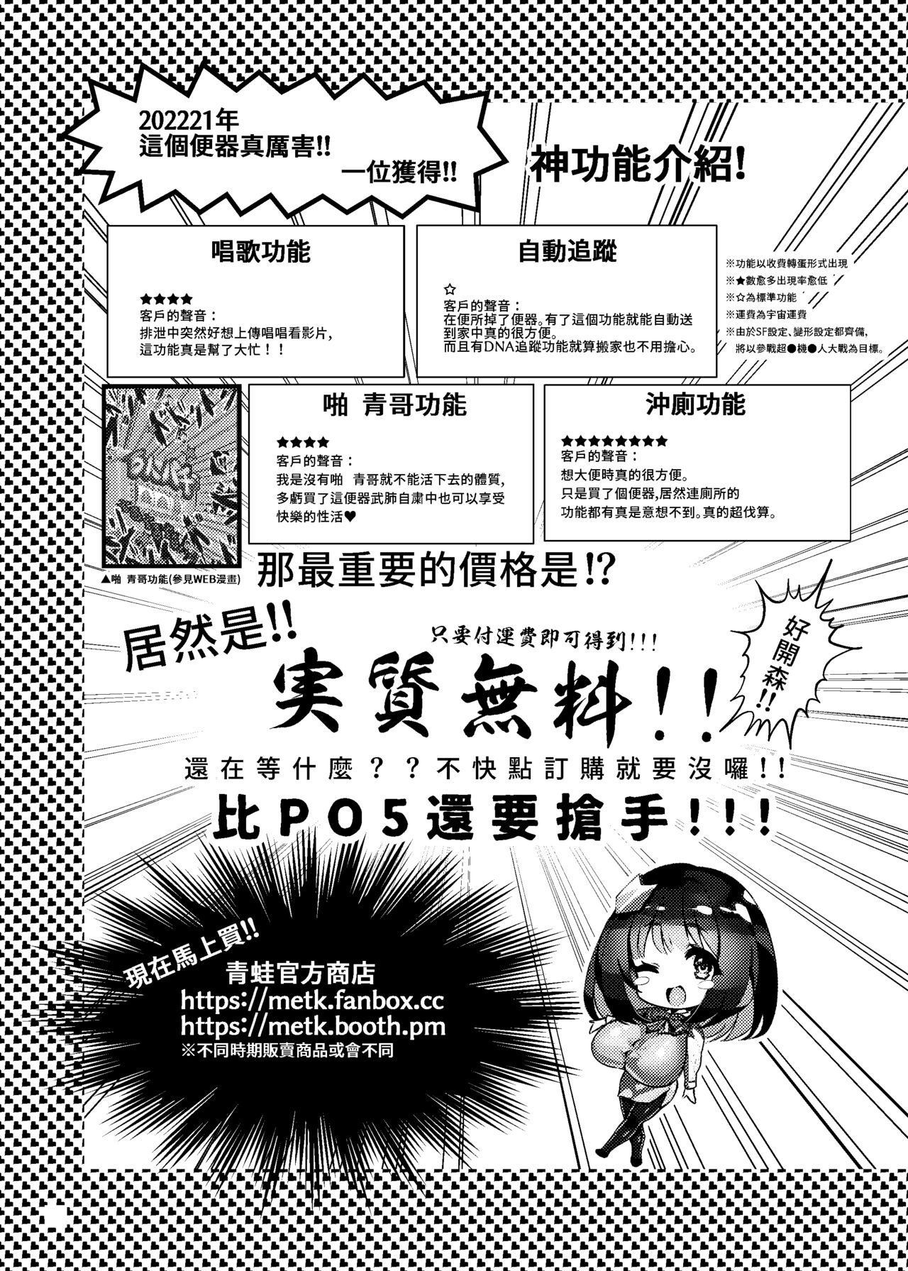 [Kaeru wa Nani Yatte mo Erai!!] Oji-san no Ooshii Chinpo o Mite Sugoku Koufun shite Insui ga Tomaranakunatta Omanko ga Oji-san no Senyou Benki ni Naritai to Tsuyoku Negatteiru Annai-chan [Chinese] [Digital] numero di immagine  24