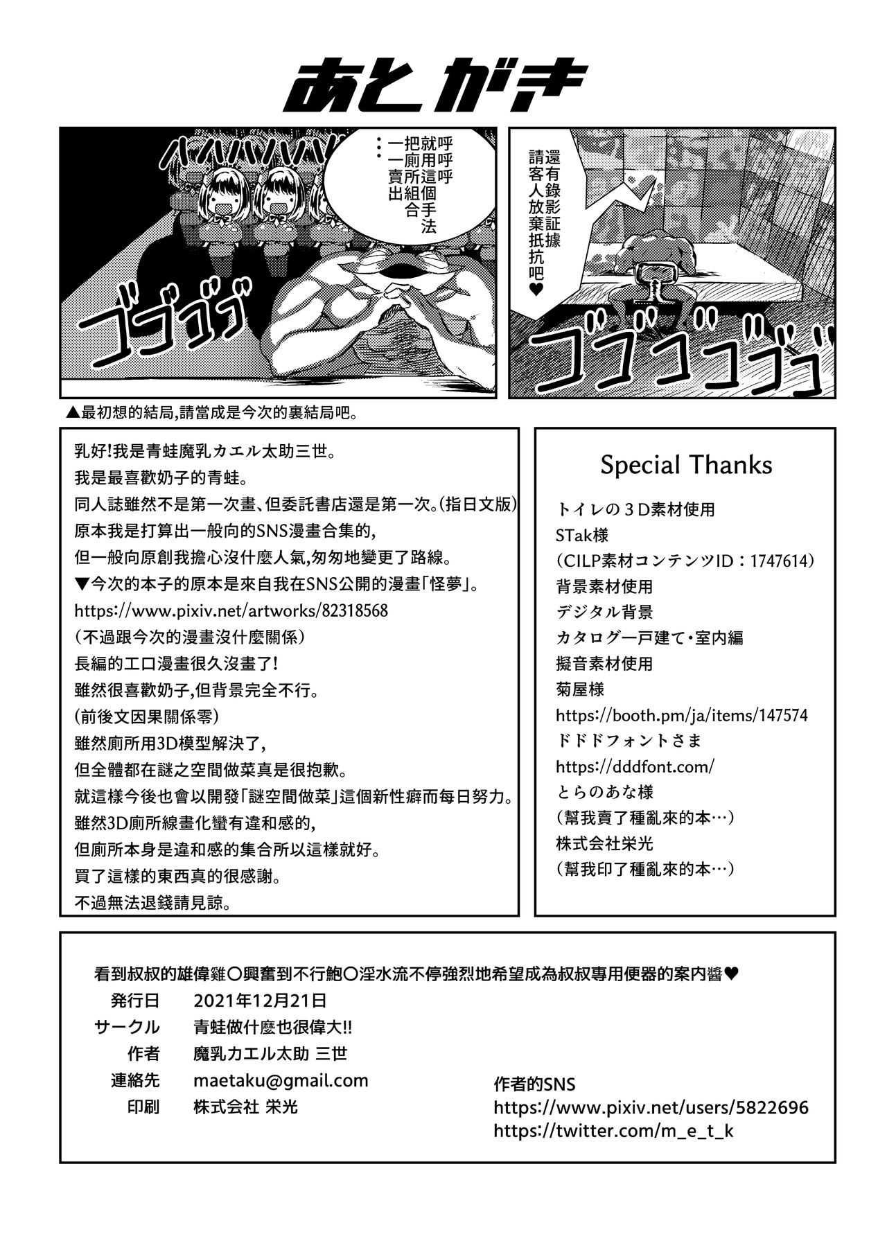 [Kaeru wa Nani Yatte mo Erai!!] Oji-san no Ooshii Chinpo o Mite Sugoku Koufun shite Insui ga Tomaranakunatta Omanko ga Oji-san no Senyou Benki ni Naritai to Tsuyoku Negatteiru Annai-chan [Chinese] [Digital] numero di immagine  25