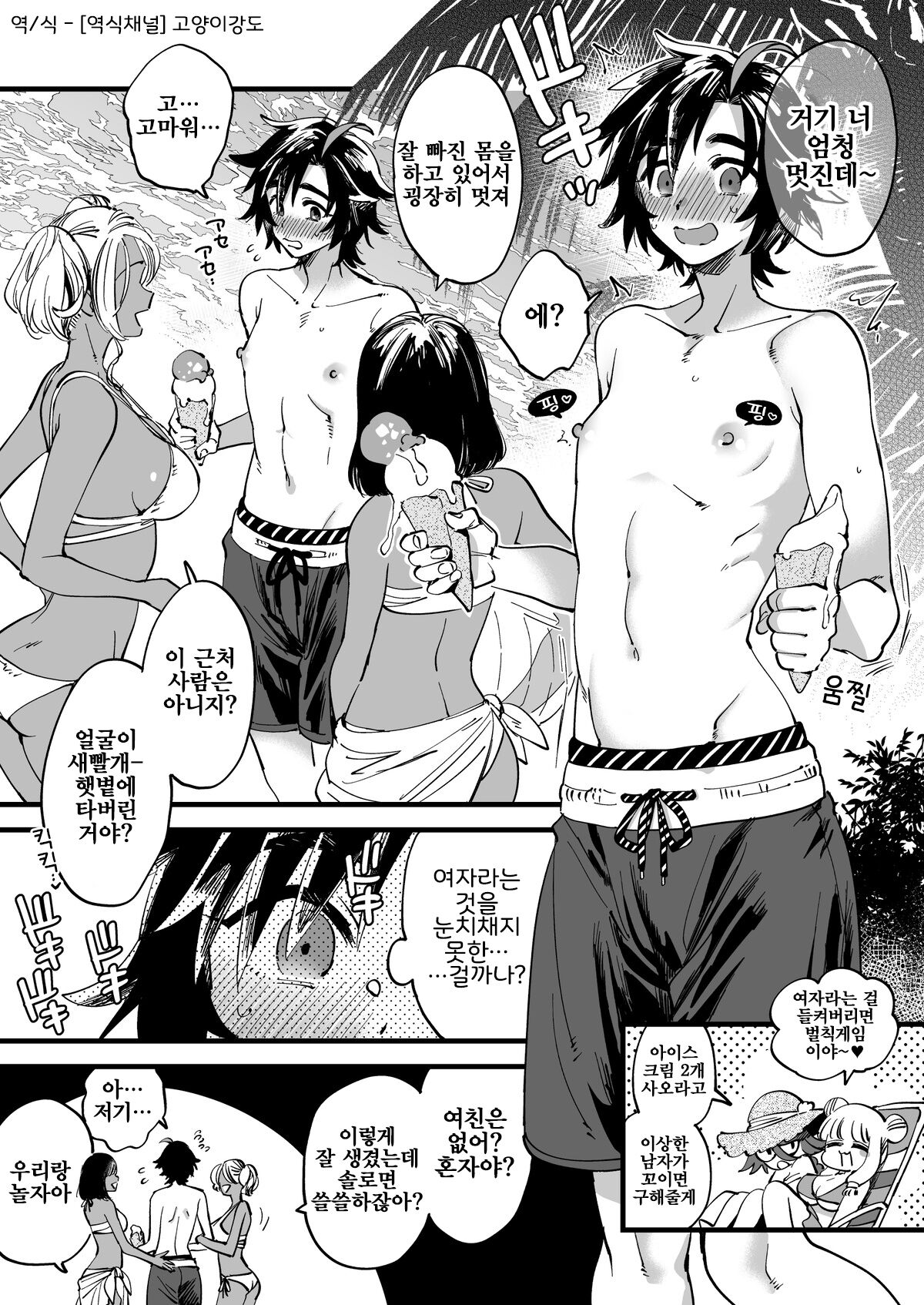 [Yukataro] ビーチで男水着チャレンジ中に女の人にナンパされた女盗賊…？ [Korean] {역식채널} image number 2