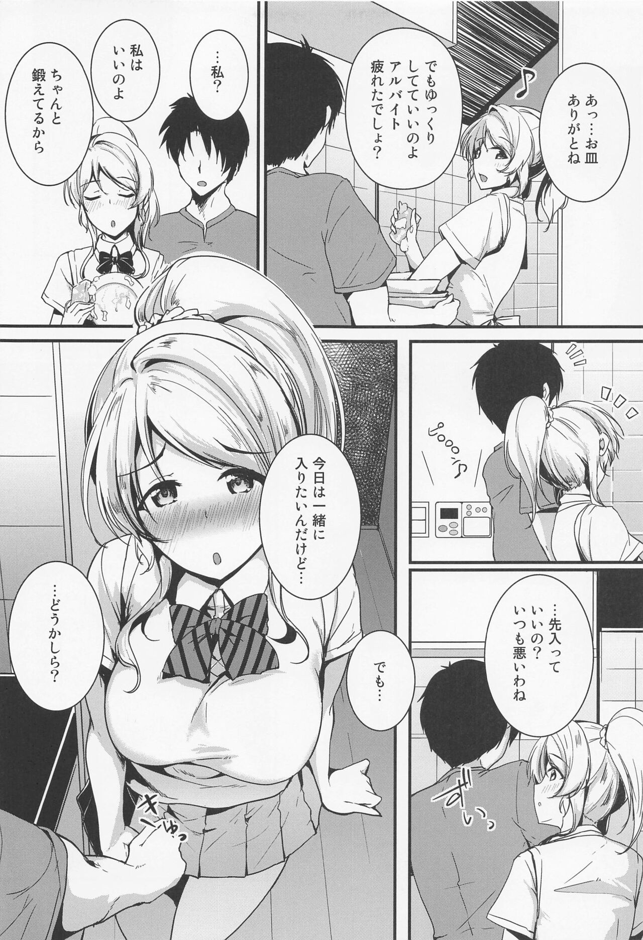 (C101) [Nuno no Ie (Moonlight)] Eli to Issho Ofuro Ecchi Hen (Love Live!) 이미지 번호 3