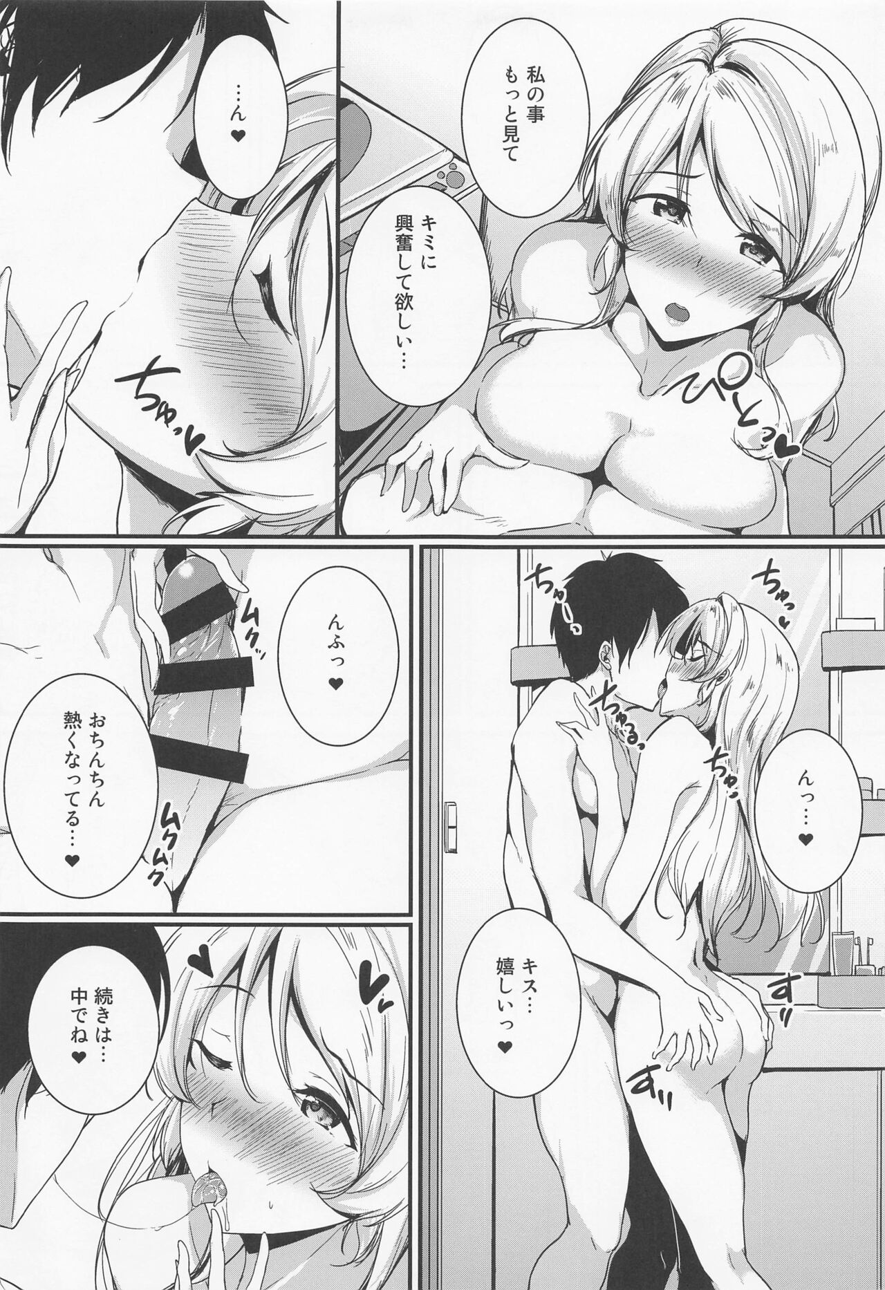 (C101) [Nuno no Ie (Moonlight)] Eli to Issho Ofuro Ecchi Hen (Love Live!) 이미지 번호 5