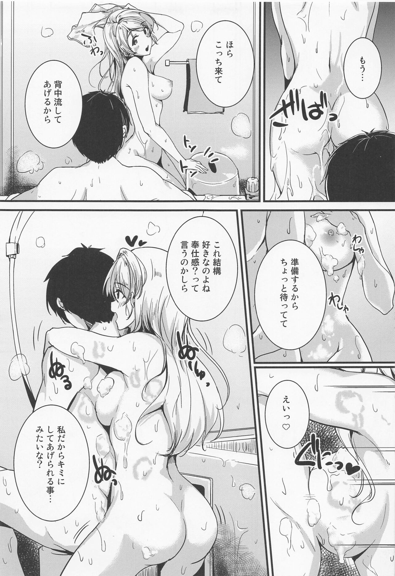 (C101) [Nuno no Ie (Moonlight)] Eli to Issho Ofuro Ecchi Hen (Love Live!) 이미지 번호 7