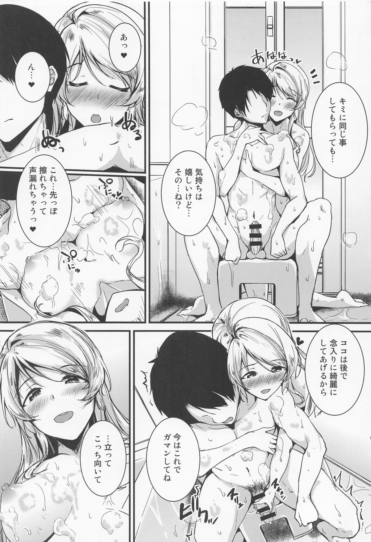 (C101) [Nuno no Ie (Moonlight)] Eli to Issho Ofuro Ecchi Hen (Love Live!) 이미지 번호 8