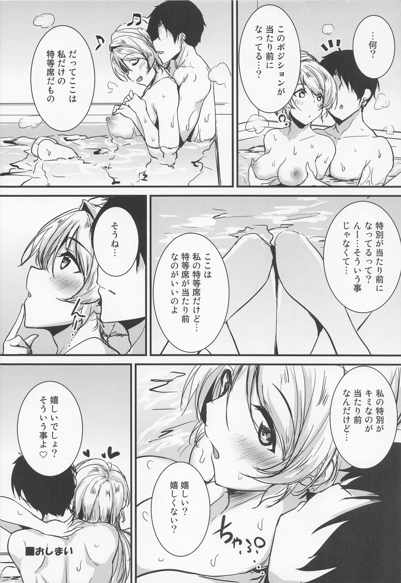 (C101) [Nuno no Ie (Moonlight)] Eli to Issho Ofuro Ecchi Hen (Love Live!) 이미지 번호 16