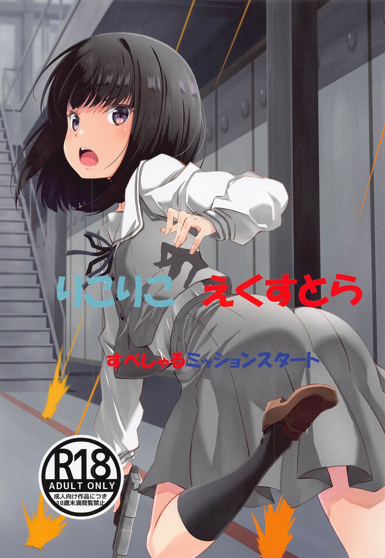 [Ruri Ruri Kikaku (Ruki, Izumi Mahiru)] LycoReco Extra Special Mission Start (Lycoris Recoil) 이미지 번호 10