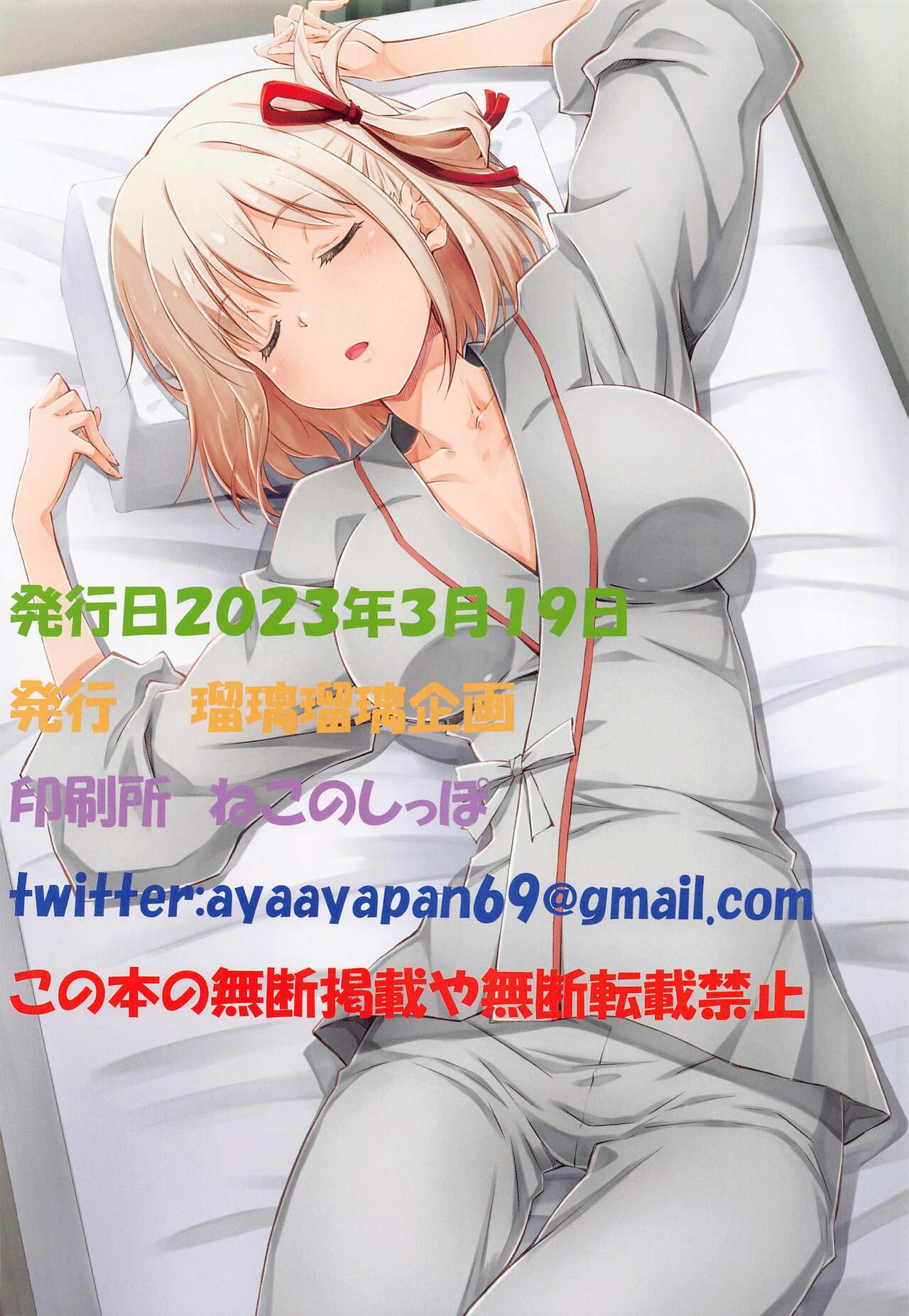 [Ruri Ruri Kikaku (Ruki, Izumi Mahiru)] LycoReco Extra Special Mission Start (Lycoris Recoil) 이미지 번호 25