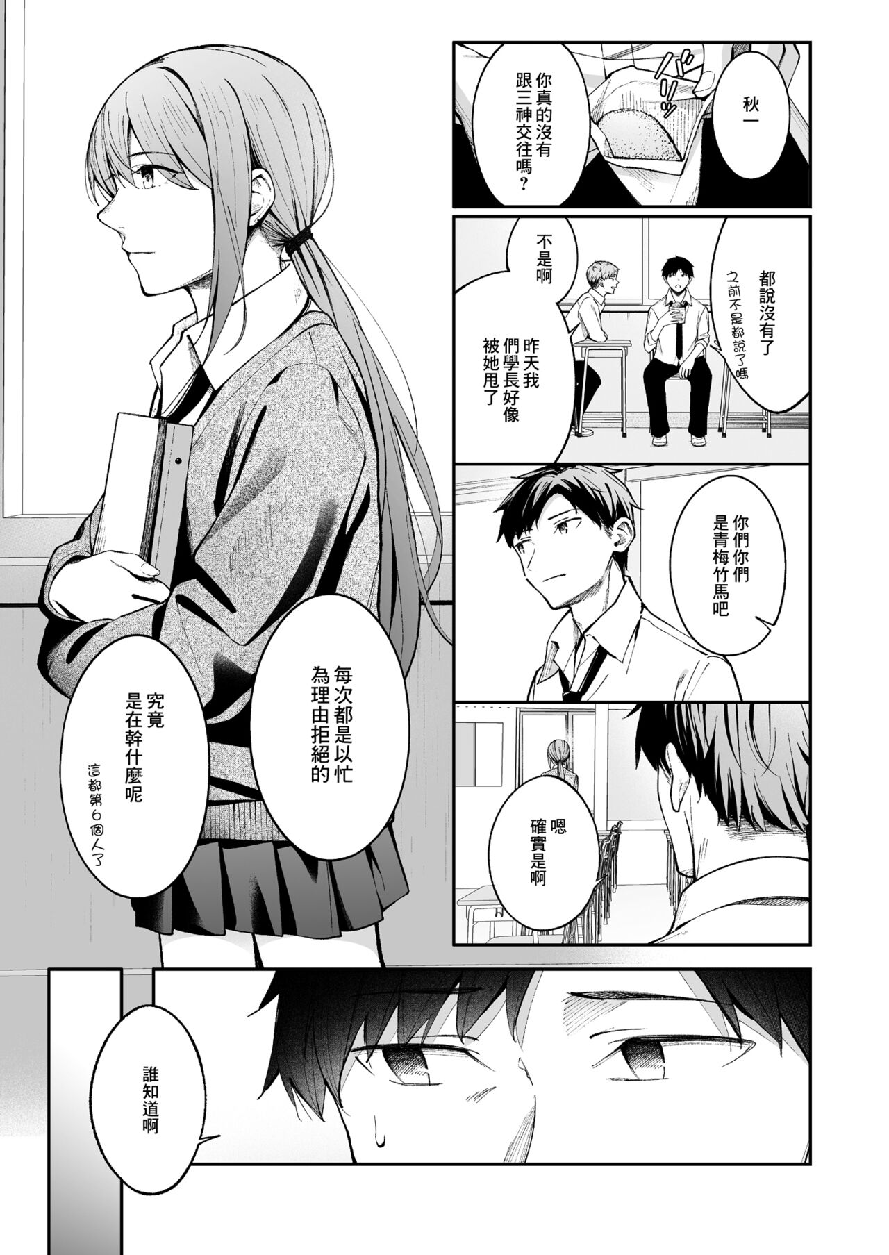 [piropiro-GO (Harumare)] Hito no Ki mo Shiranai de [Chinese] [Digital] 이미지 번호 3