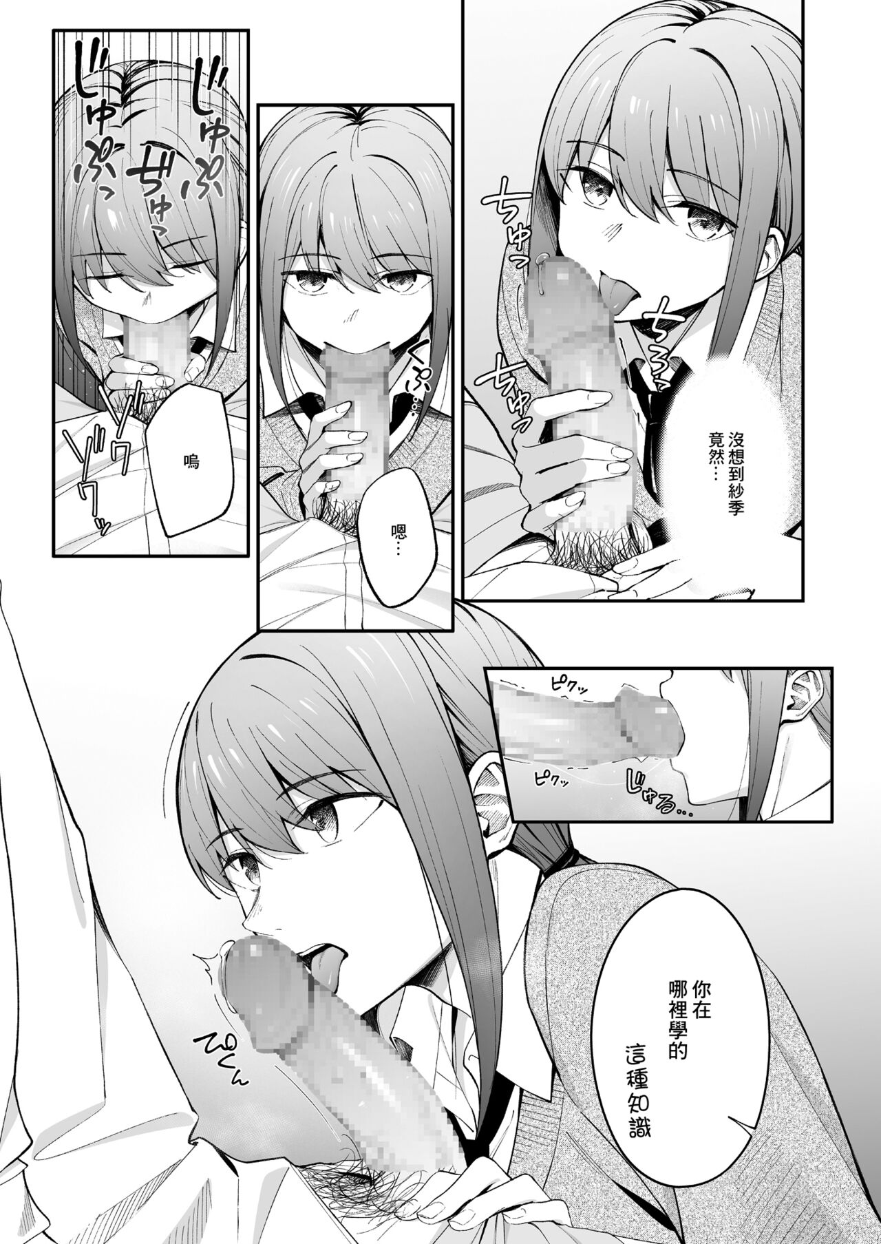 [piropiro-GO (Harumare)] Hito no Ki mo Shiranai de [Chinese] [Digital] 이미지 번호 9