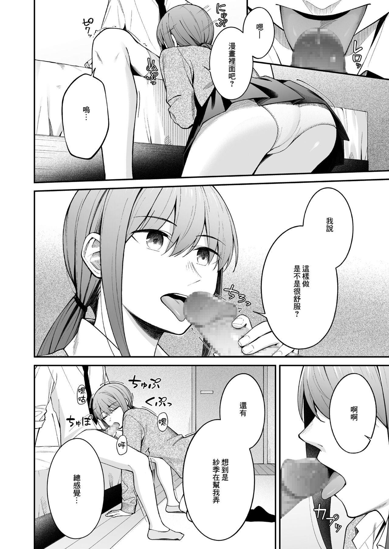 [piropiro-GO (Harumare)] Hito no Ki mo Shiranai de [Chinese] [Digital] 이미지 번호 10