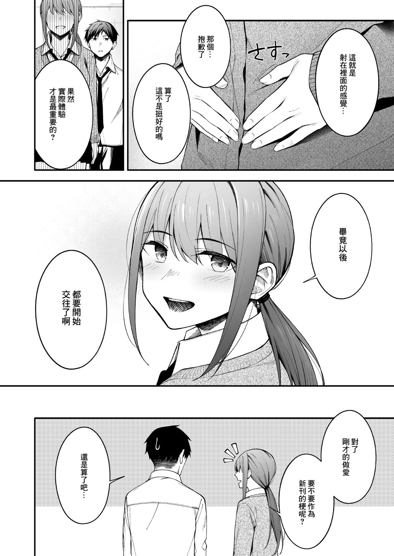 [piropiro-GO (Harumare)] Hito no Ki mo Shiranai de [Chinese] [Digital] 이미지 번호 22