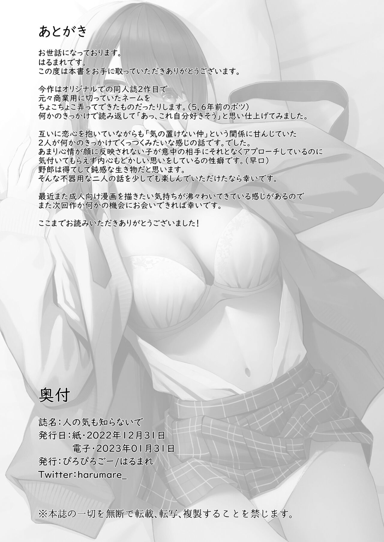 [piropiro-GO (Harumare)] Hito no Ki mo Shiranai de [Chinese] [Digital] 이미지 번호 24