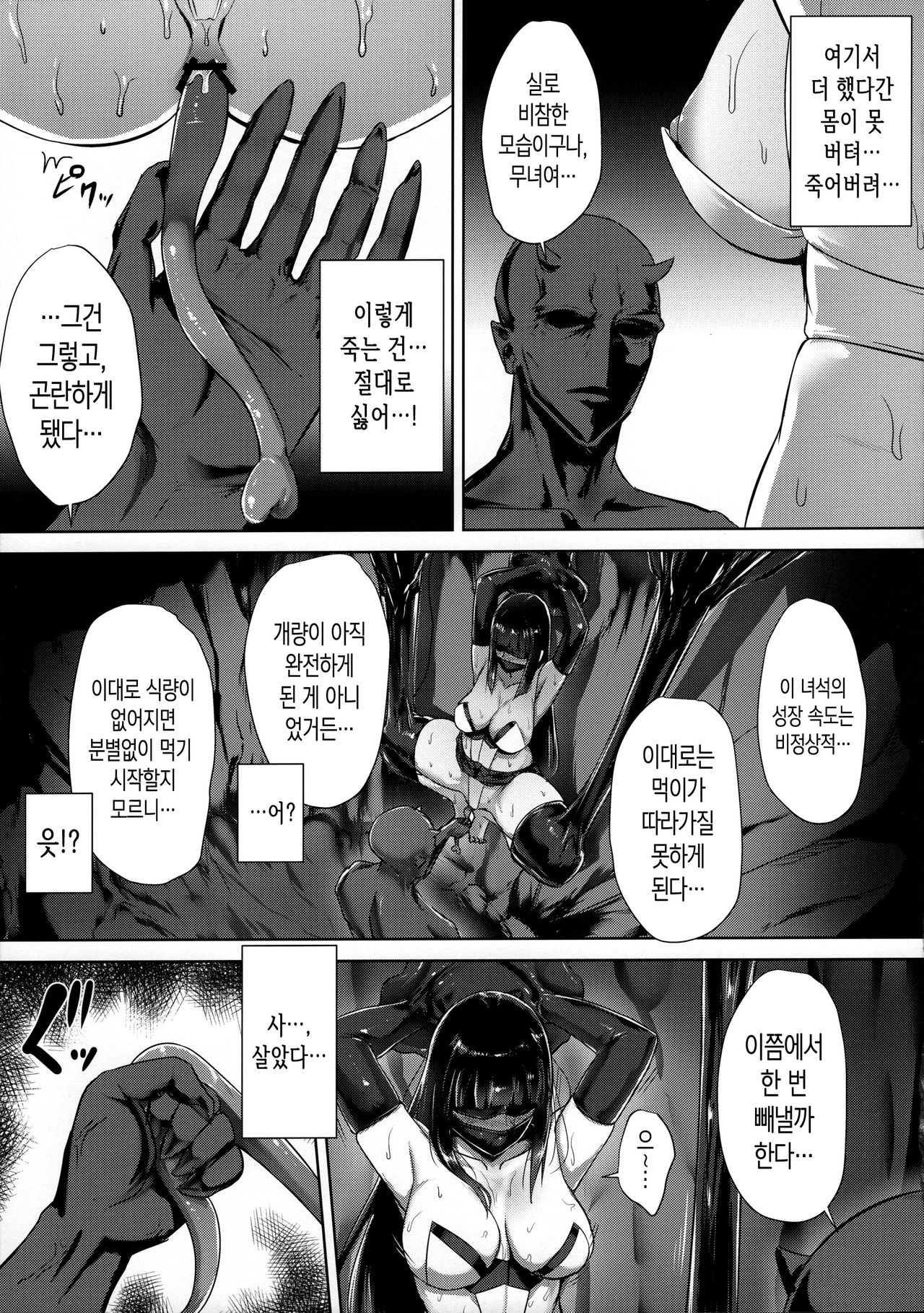 (CT34) [Ishimuraya (Ishimura)] Taima Miko ~Haiboku no Kikumon~ | 퇴마무녀~패배한 항문 [Korean] [Team Edge] numero di immagine  12