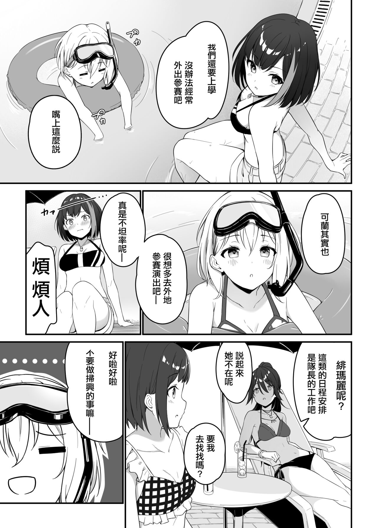 (C101) [Tuned by AIU (Aiu)] HONEY SCORE III Mizugi no Himari wa Shigekiteki (BanG Dream!) [Chinese] 7eme image