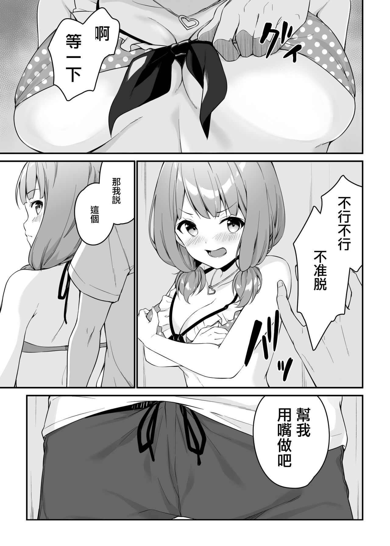 (C101) [Tuned by AIU (Aiu)] HONEY SCORE III Mizugi no Himari wa Shigekiteki (BanG Dream!) [Chinese] 11eme image