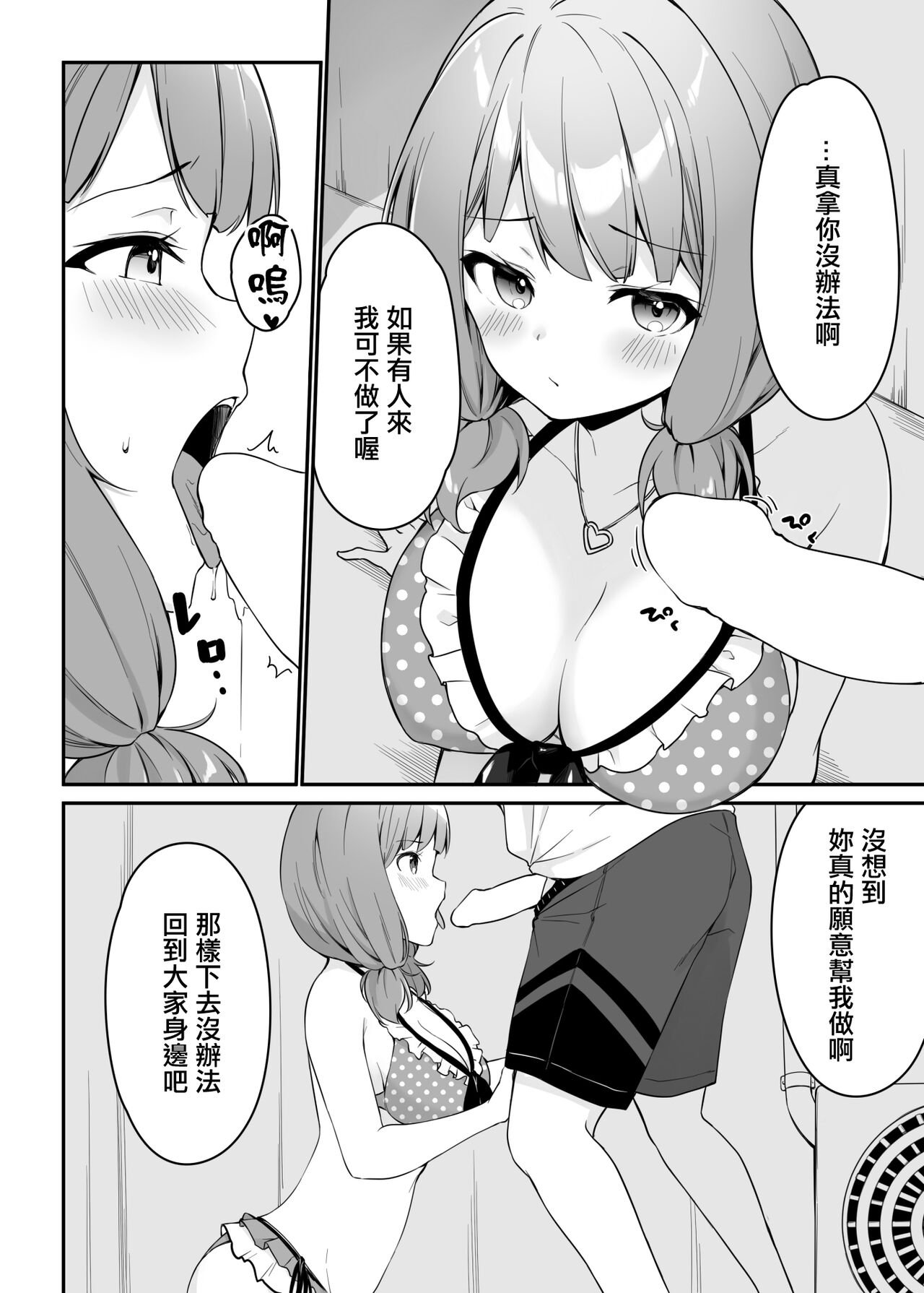 (C101) [Tuned by AIU (Aiu)] HONEY SCORE III Mizugi no Himari wa Shigekiteki (BanG Dream!) [Chinese] 12eme image