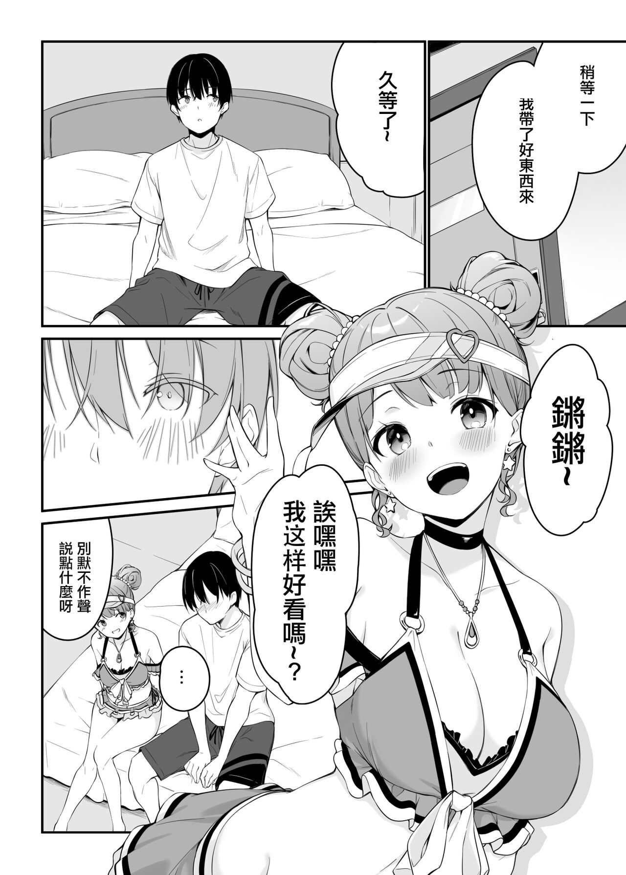 (C101) [Tuned by AIU (Aiu)] HONEY SCORE III Mizugi no Himari wa Shigekiteki (BanG Dream!) [Chinese] 16eme image