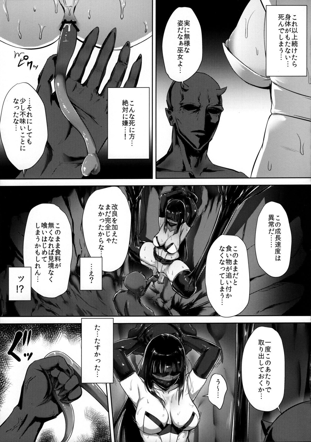 (CT34) [Ishimuraya (Ishimura)] Taima Miko ~Haiboku no Kikumon~ изображение № 12