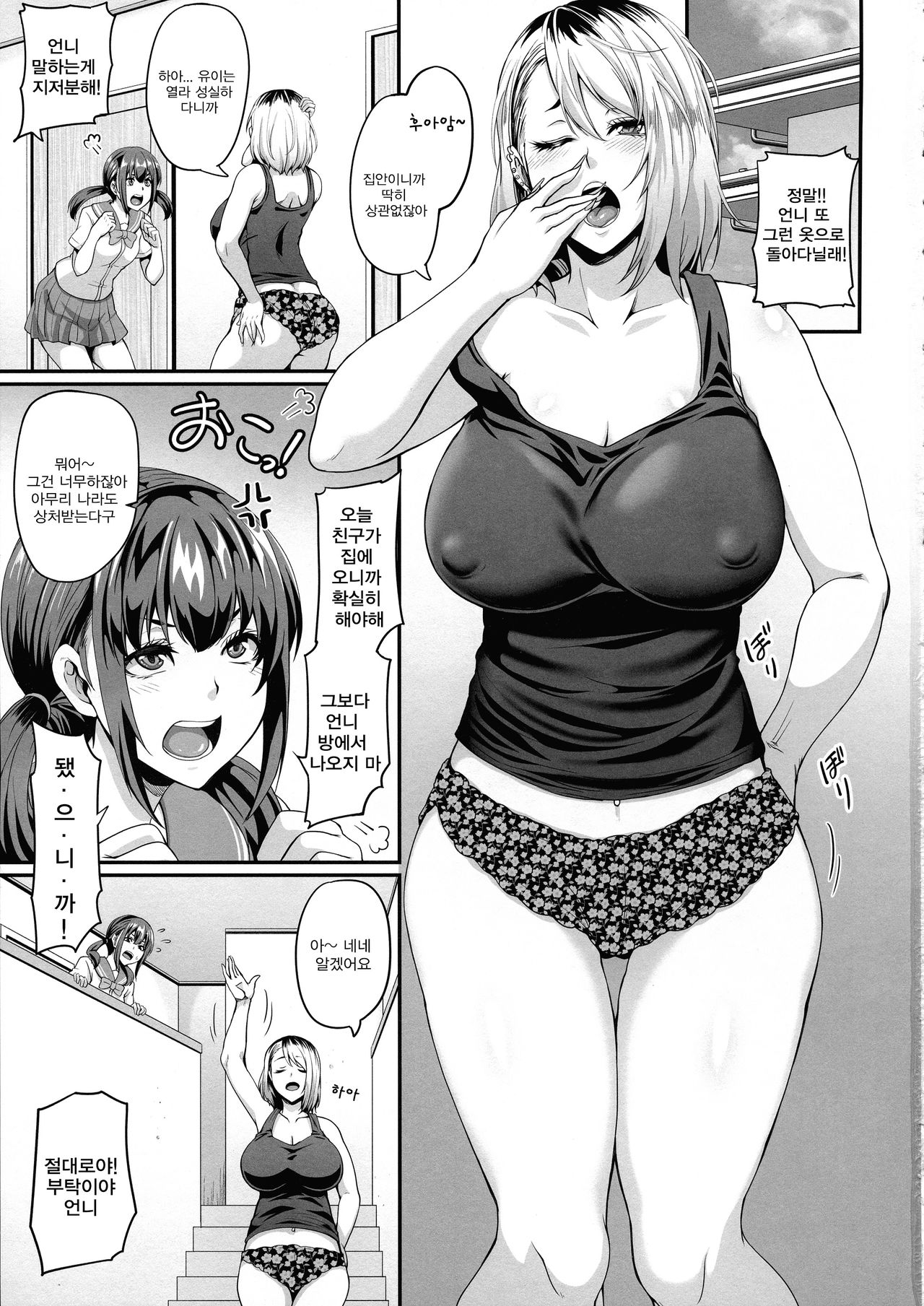 (C96) [Tiramisu Tart (Kazuhiro)] Kanojo no Ane wa Gal de Bitch de Yariman de | 여친의 언니가 갸루비치걸레년이라 [Korean] 3eme image