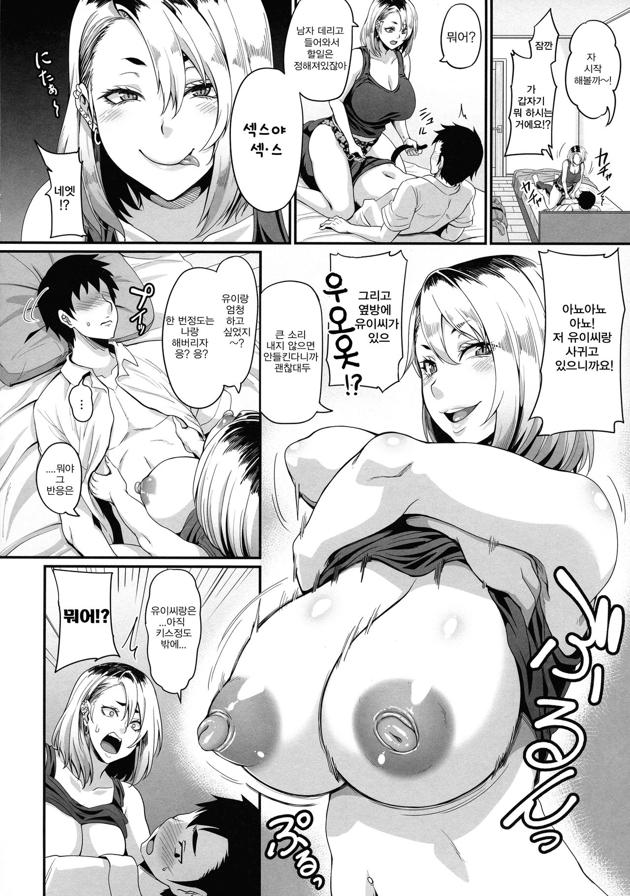 (C96) [Tiramisu Tart (Kazuhiro)] Kanojo no Ane wa Gal de Bitch de Yariman de | 여친의 언니가 갸루비치걸레년이라 [Korean] 10eme image