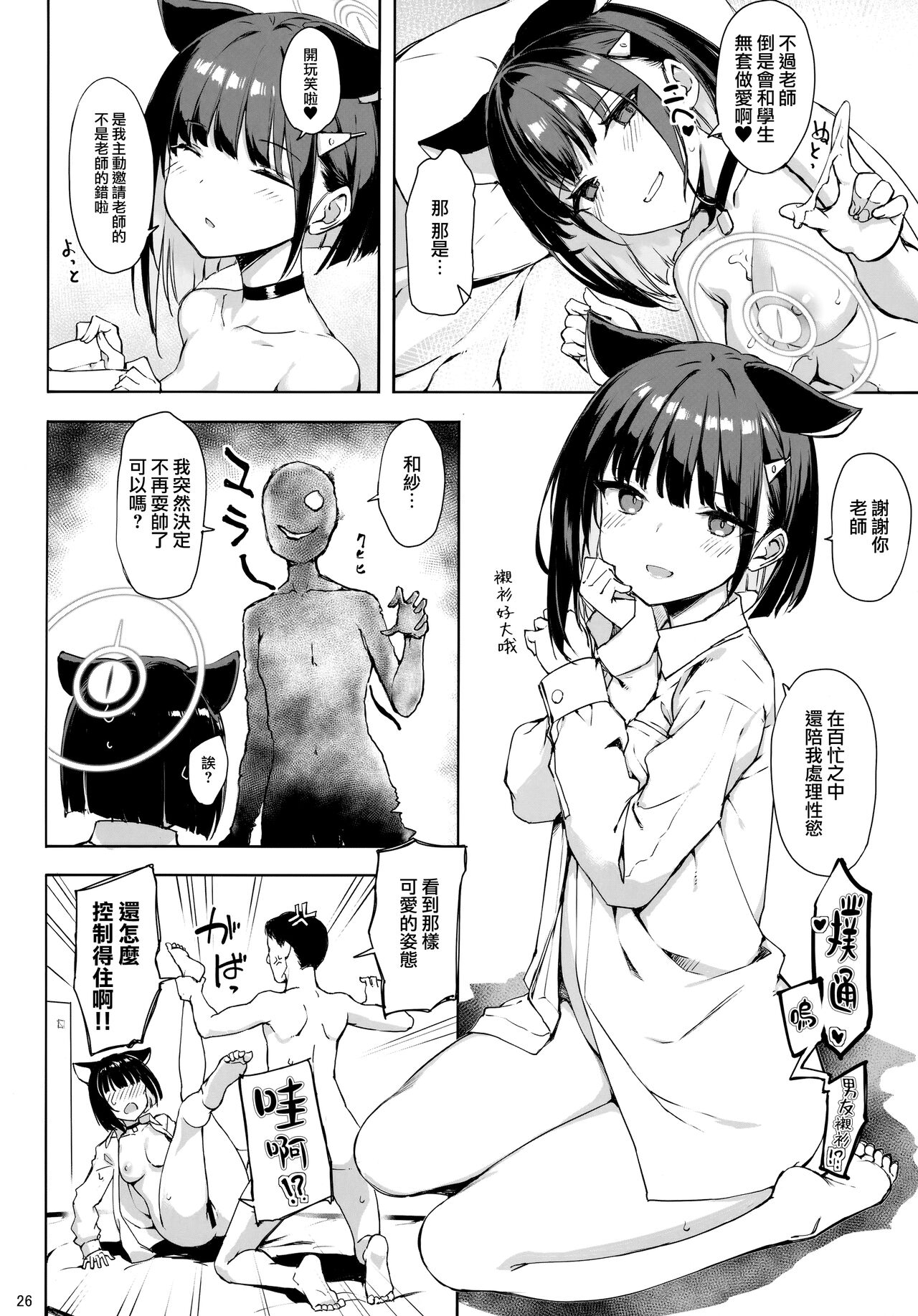 (C101) [Jenoa Cake (Takayaki)] Kuroneko wa Otoshigoro (Blue Archive) [Chinese] [山樱汉化] imagen número 26