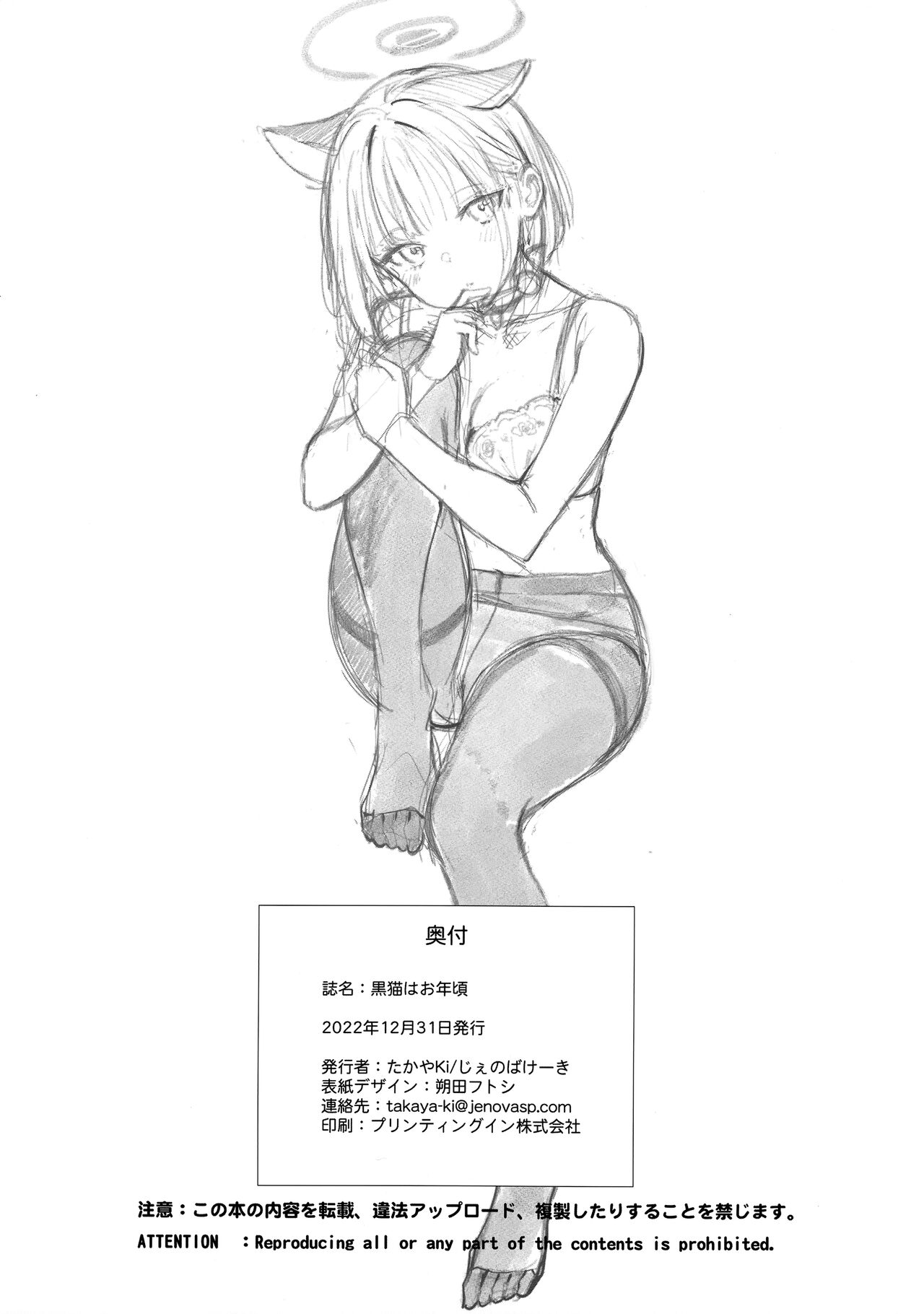 (C101) [Jenoa Cake (Takayaki)] Kuroneko wa Otoshigoro (Blue Archive) [Chinese] [山樱汉化] imagen número 34